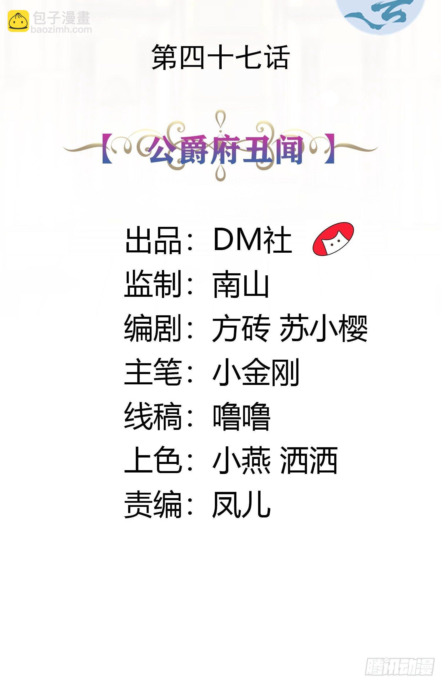 《传说中的恶役公主》47话 公爵府的丑闻 第2页