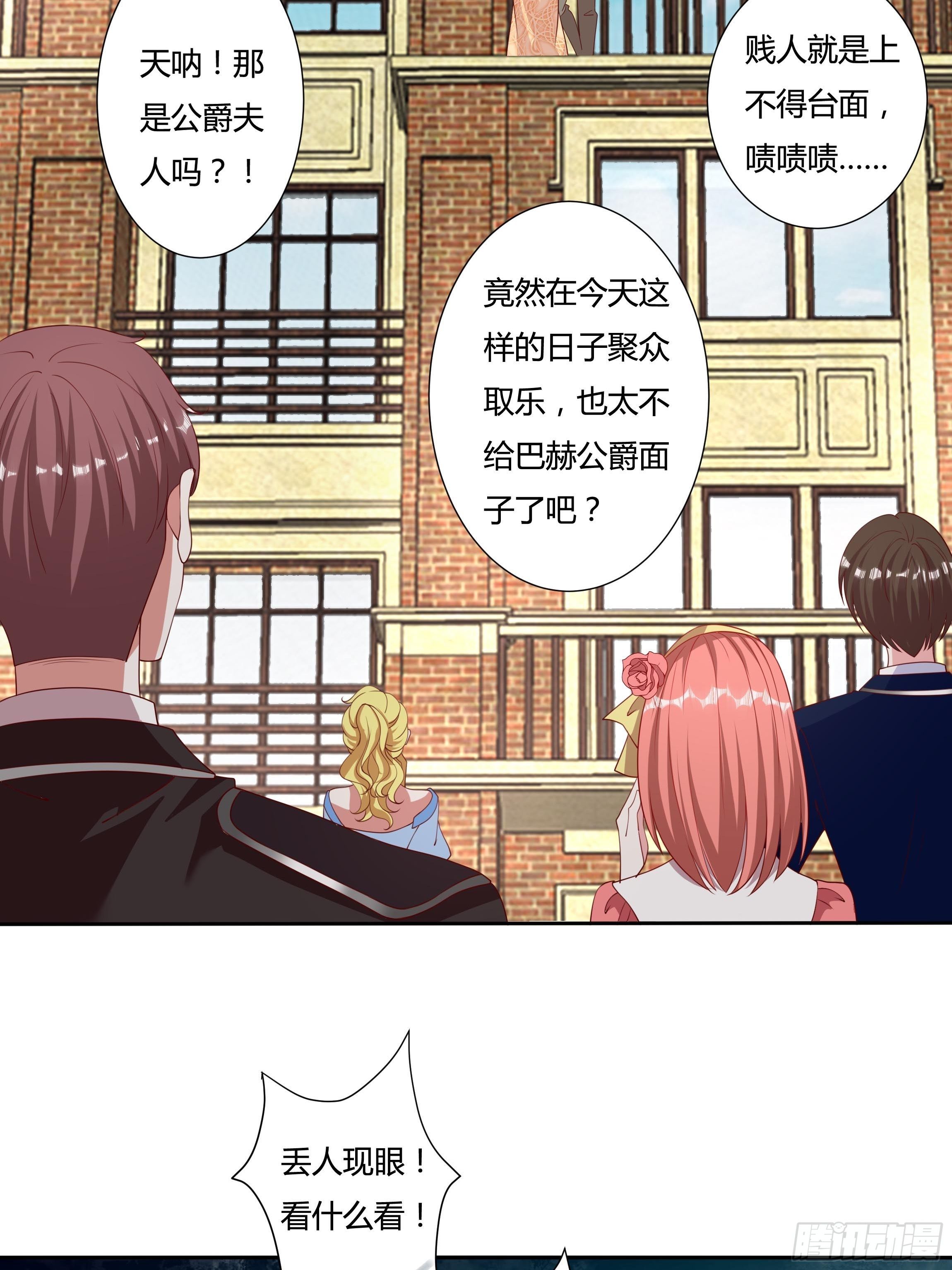 《传说中的恶役公主》47话 公爵府的丑闻 第32页