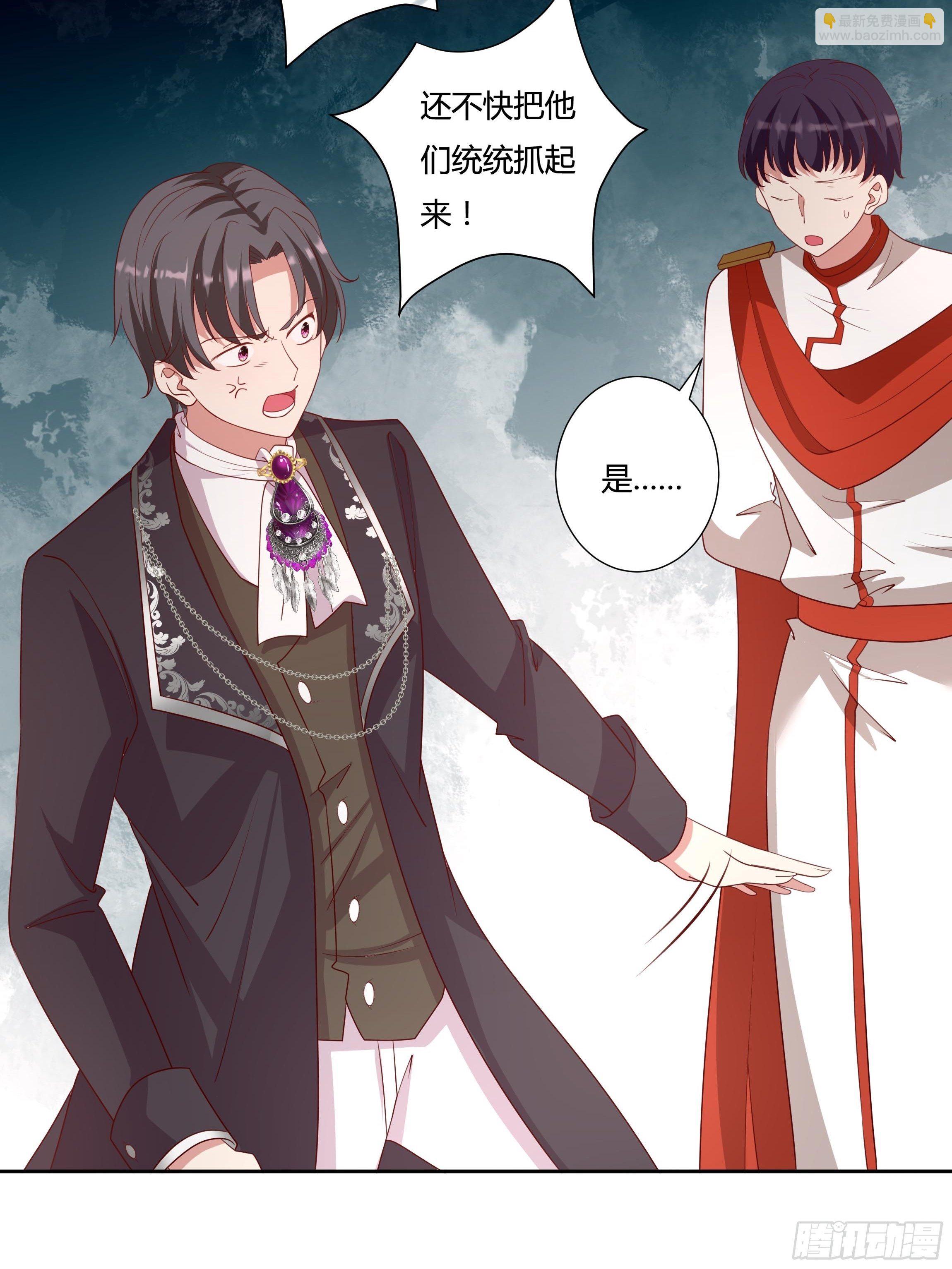 《传说中的恶役公主》47话 公爵府的丑闻 第33页