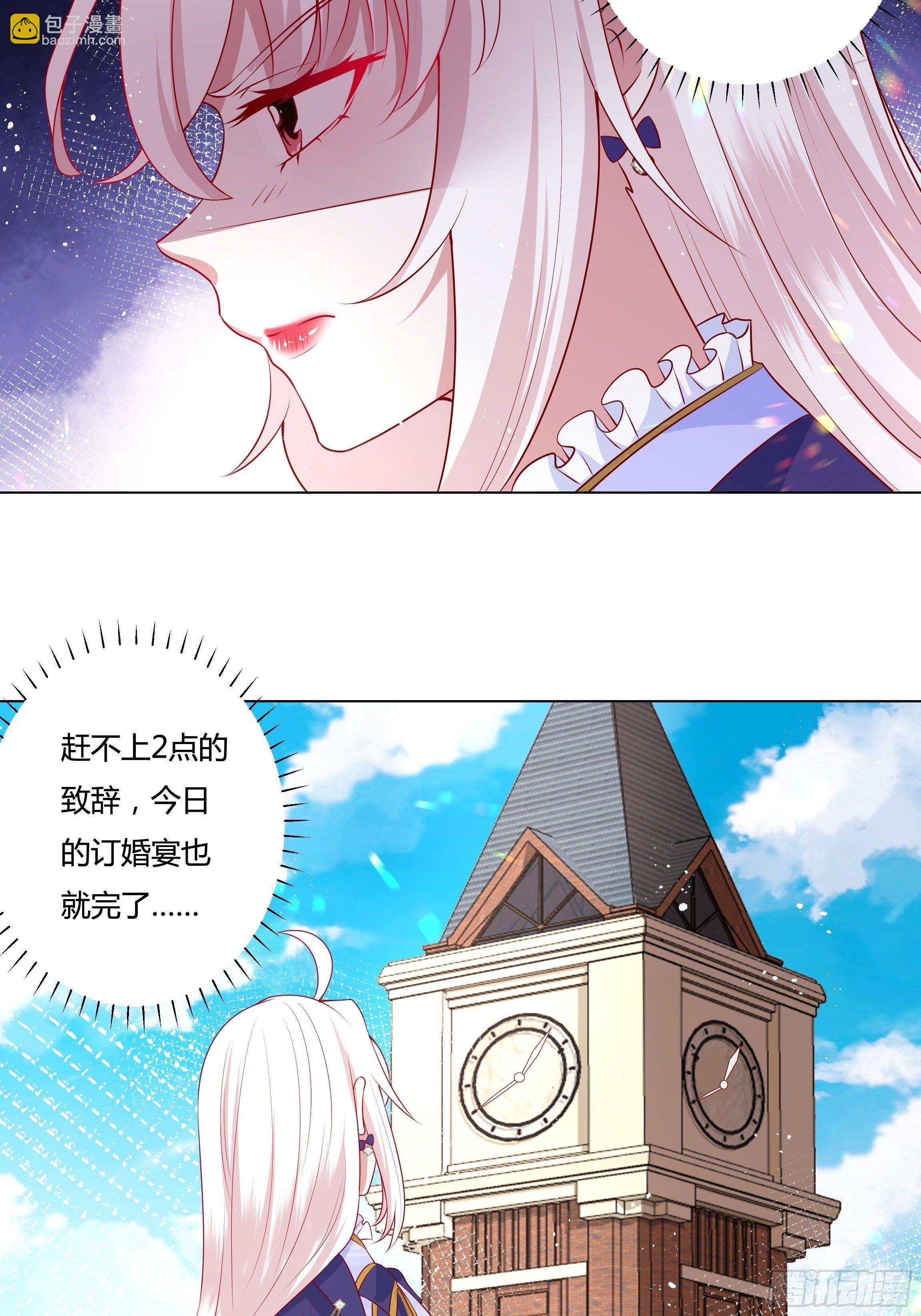 《传说中的恶役公主》47话 公爵府的丑闻 第38页