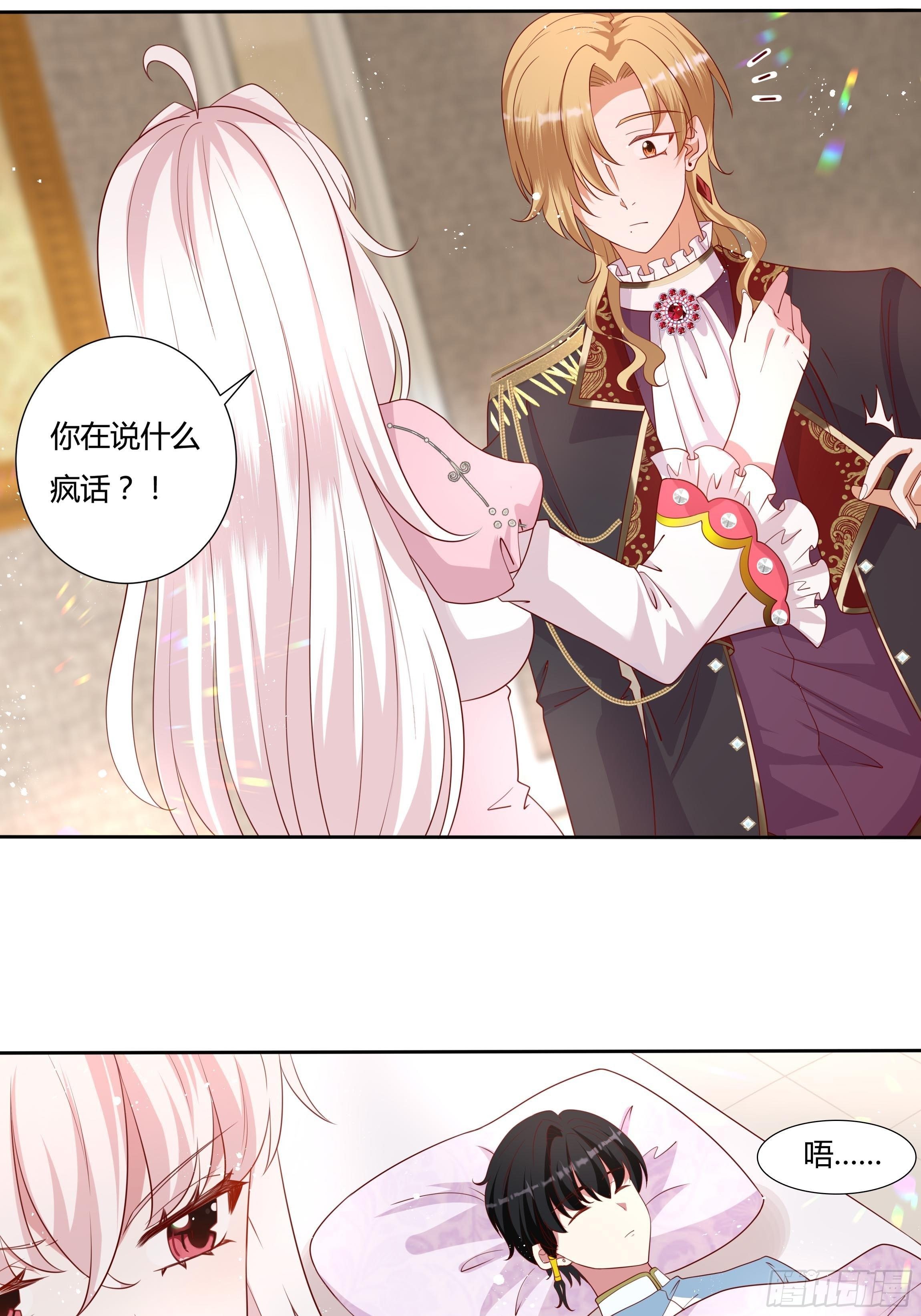 《传说中的恶役公主》47话 公爵府的丑闻 第3页