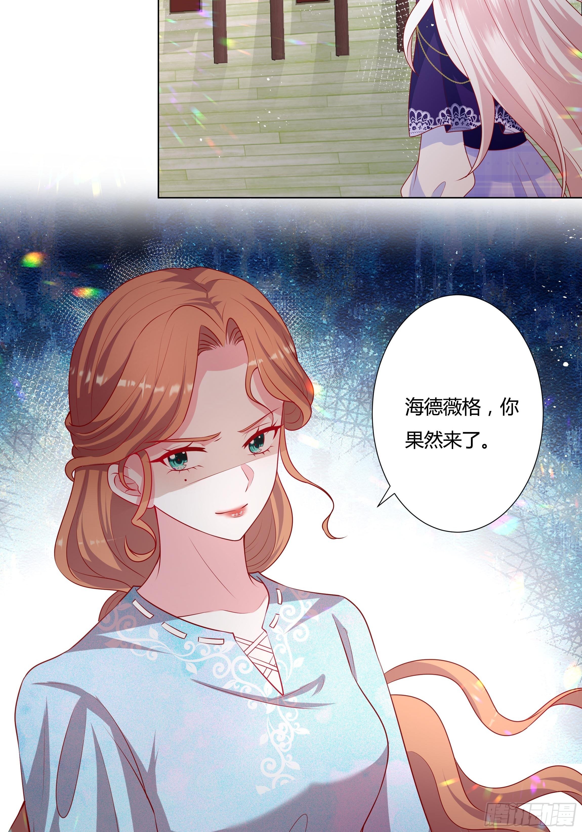 《传说中的恶役公主》47话 公爵府的丑闻 第40页