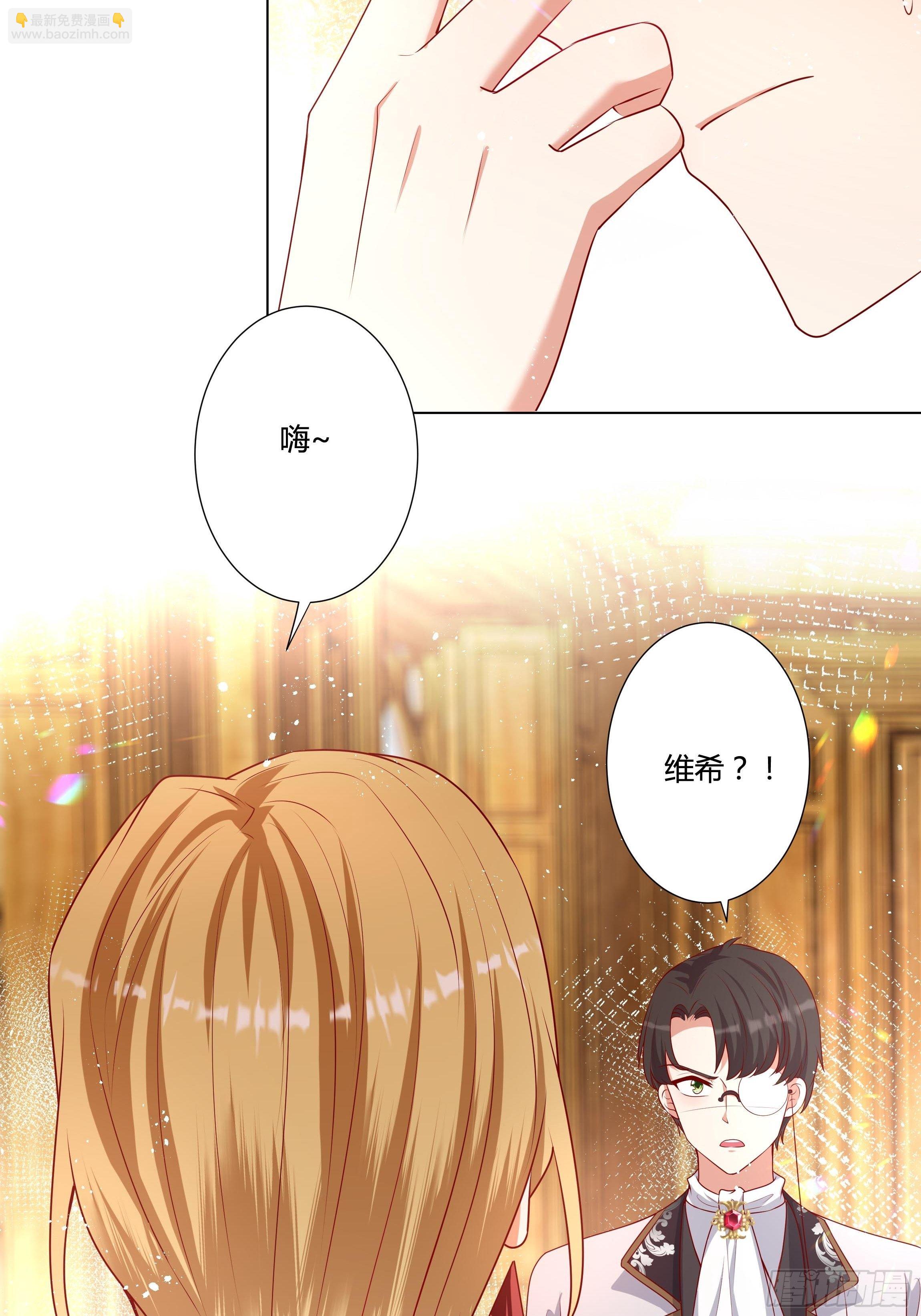 《传说中的恶役公主》47话 公爵府的丑闻 第43页