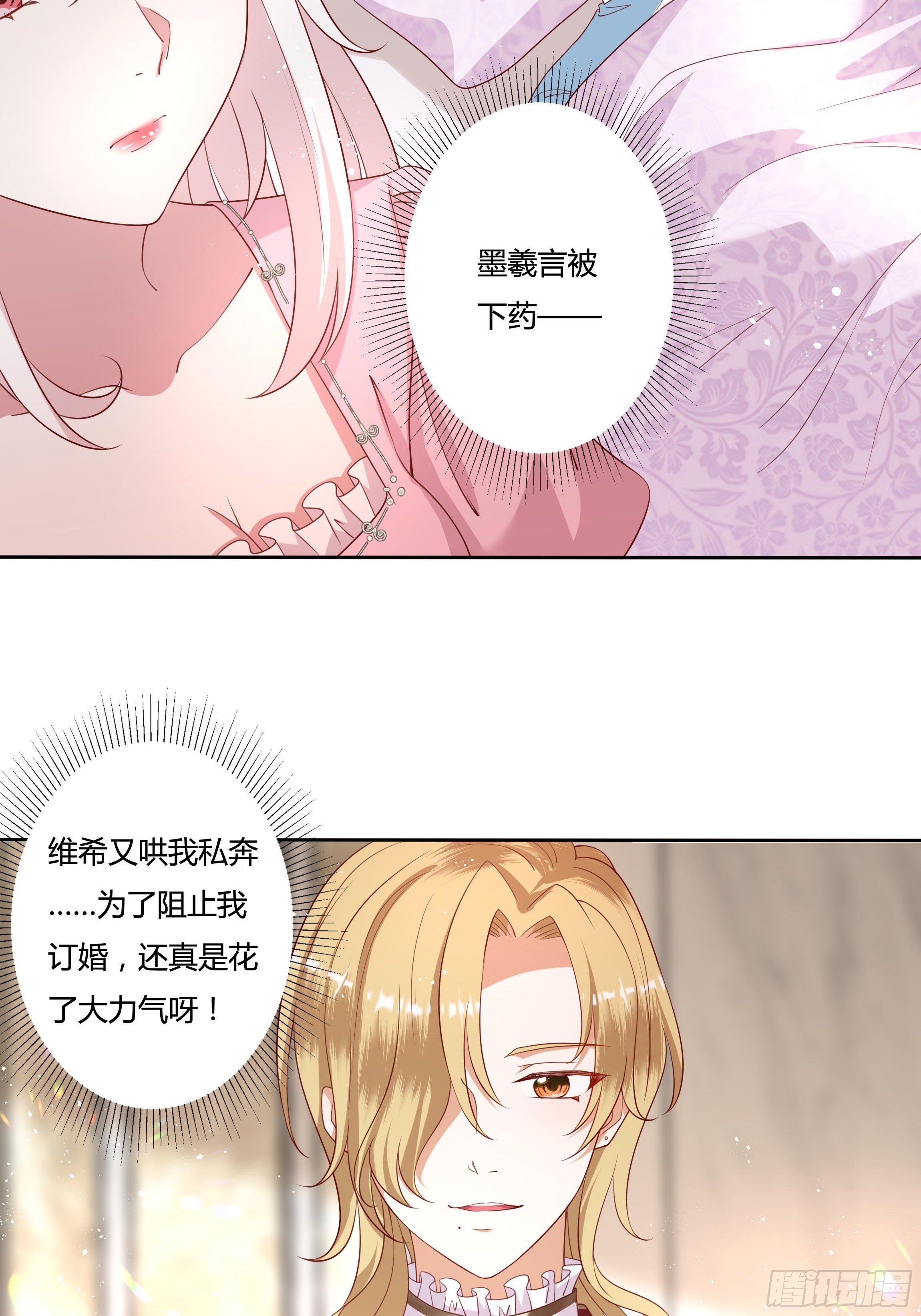 《传说中的恶役公主》47话 公爵府的丑闻 第4页