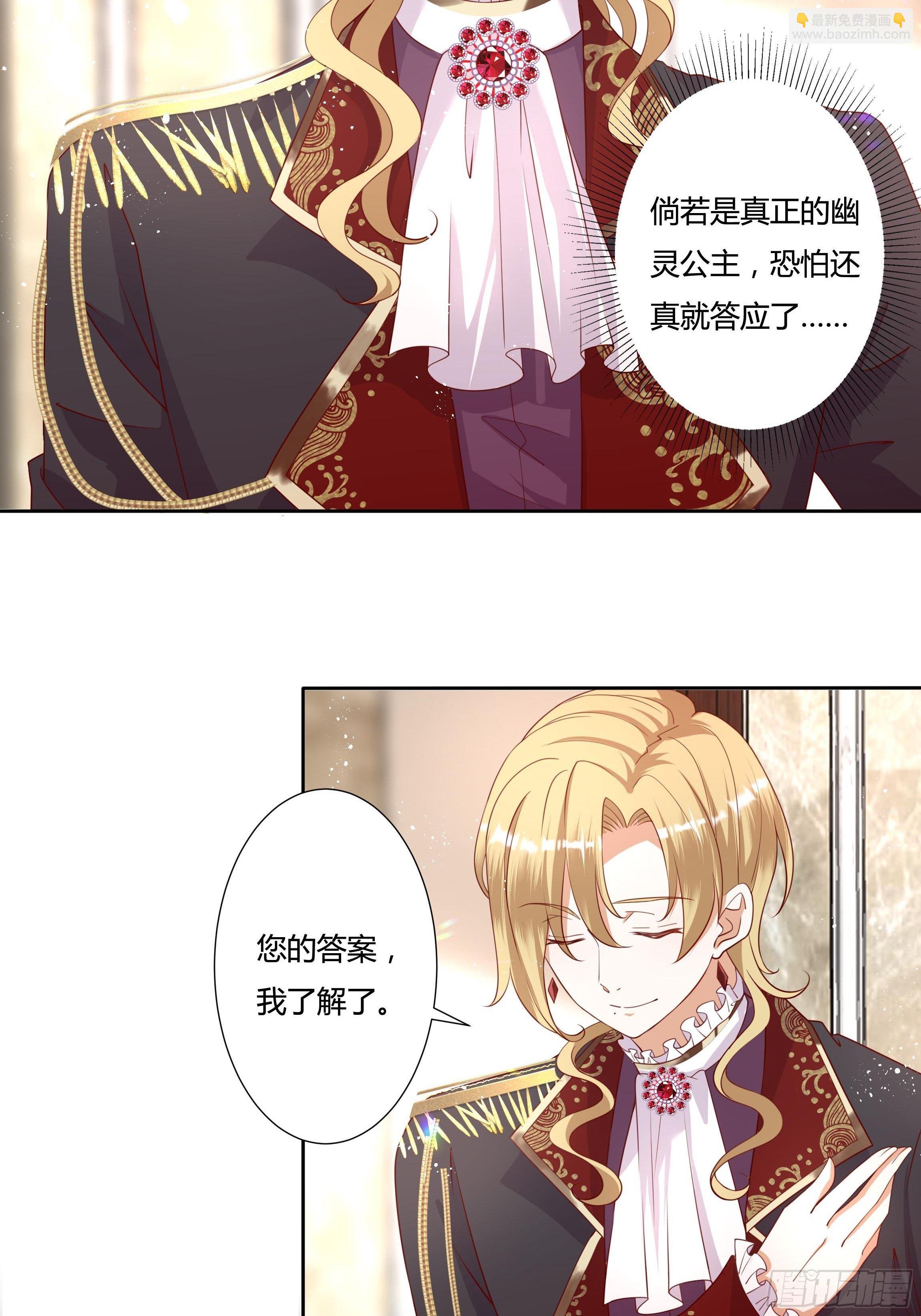 《传说中的恶役公主》47话 公爵府的丑闻 第5页