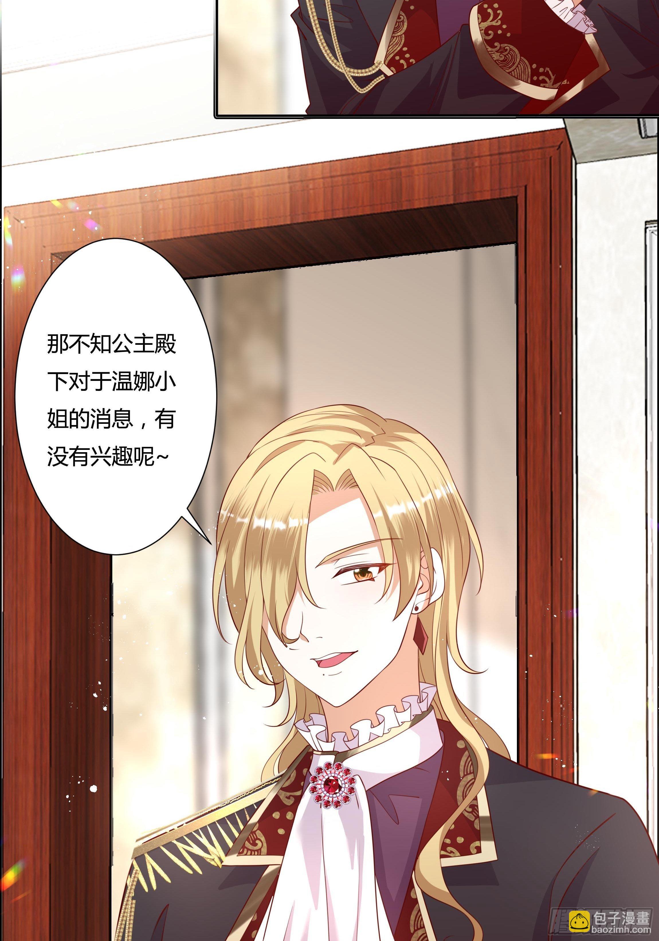 《传说中的恶役公主》47话 公爵府的丑闻 第6页