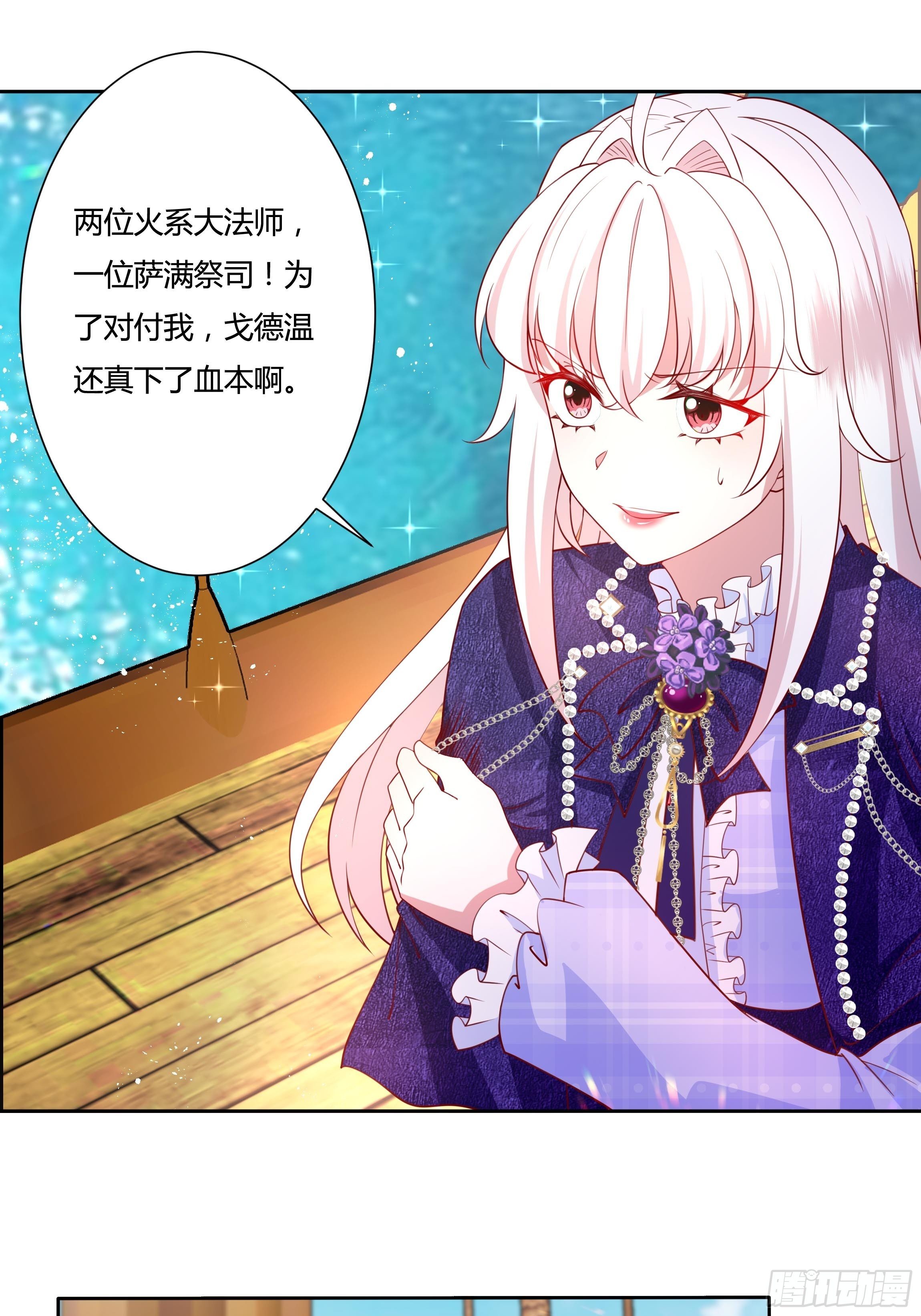 《传说中的恶役公主》49话 英雄救美！ 第18页