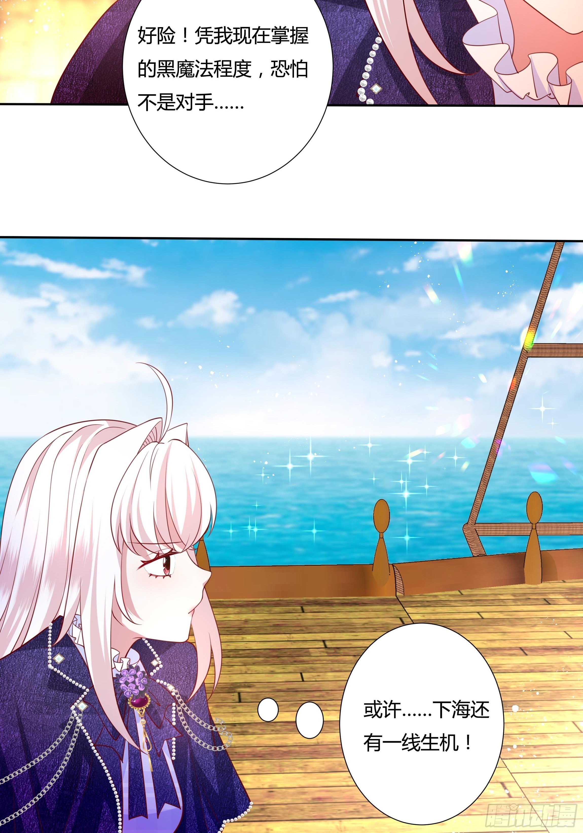 《传说中的恶役公主》49话 英雄救美！ 第23页
