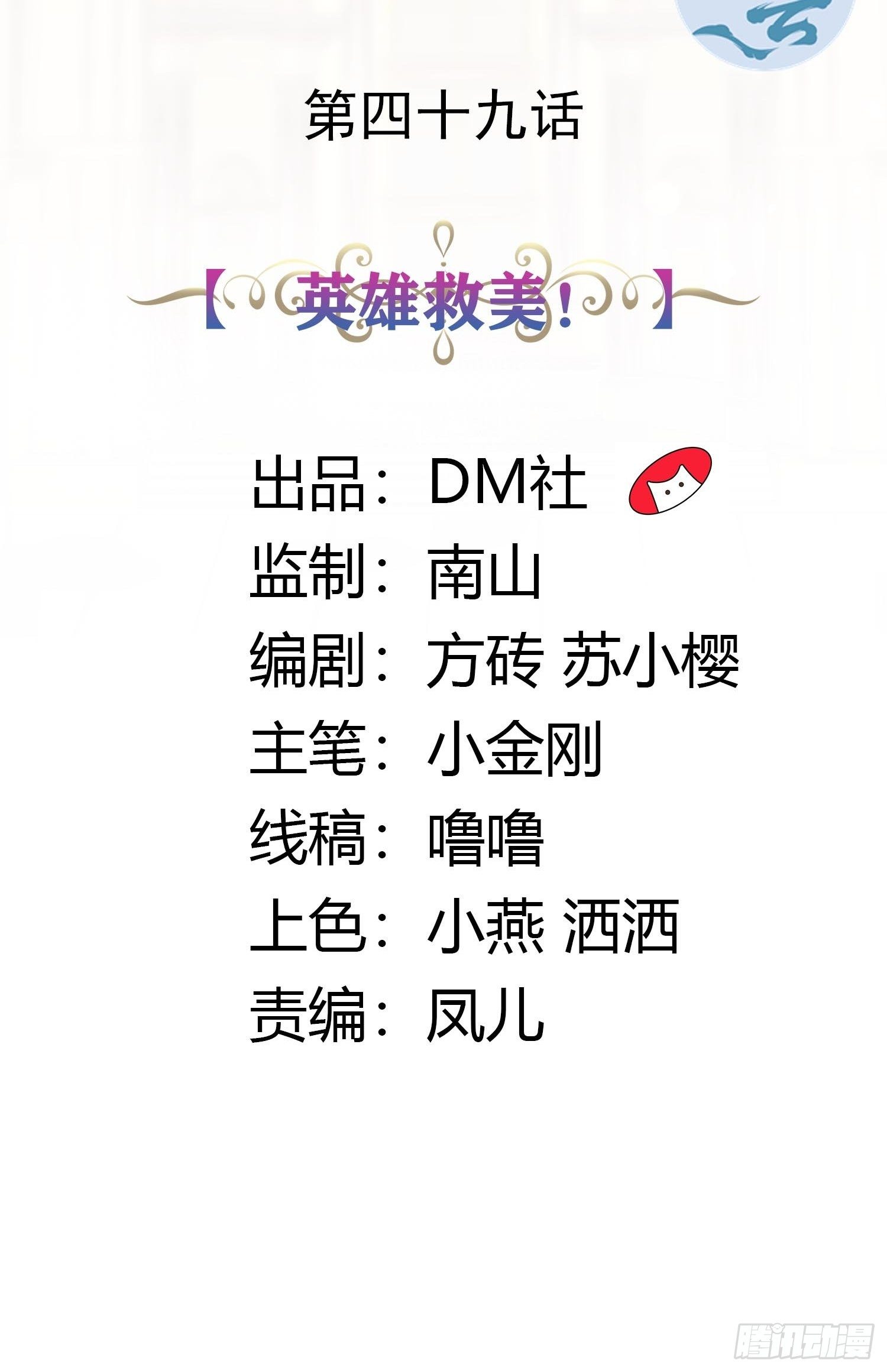 《传说中的恶役公主》49话 英雄救美！ 第2页