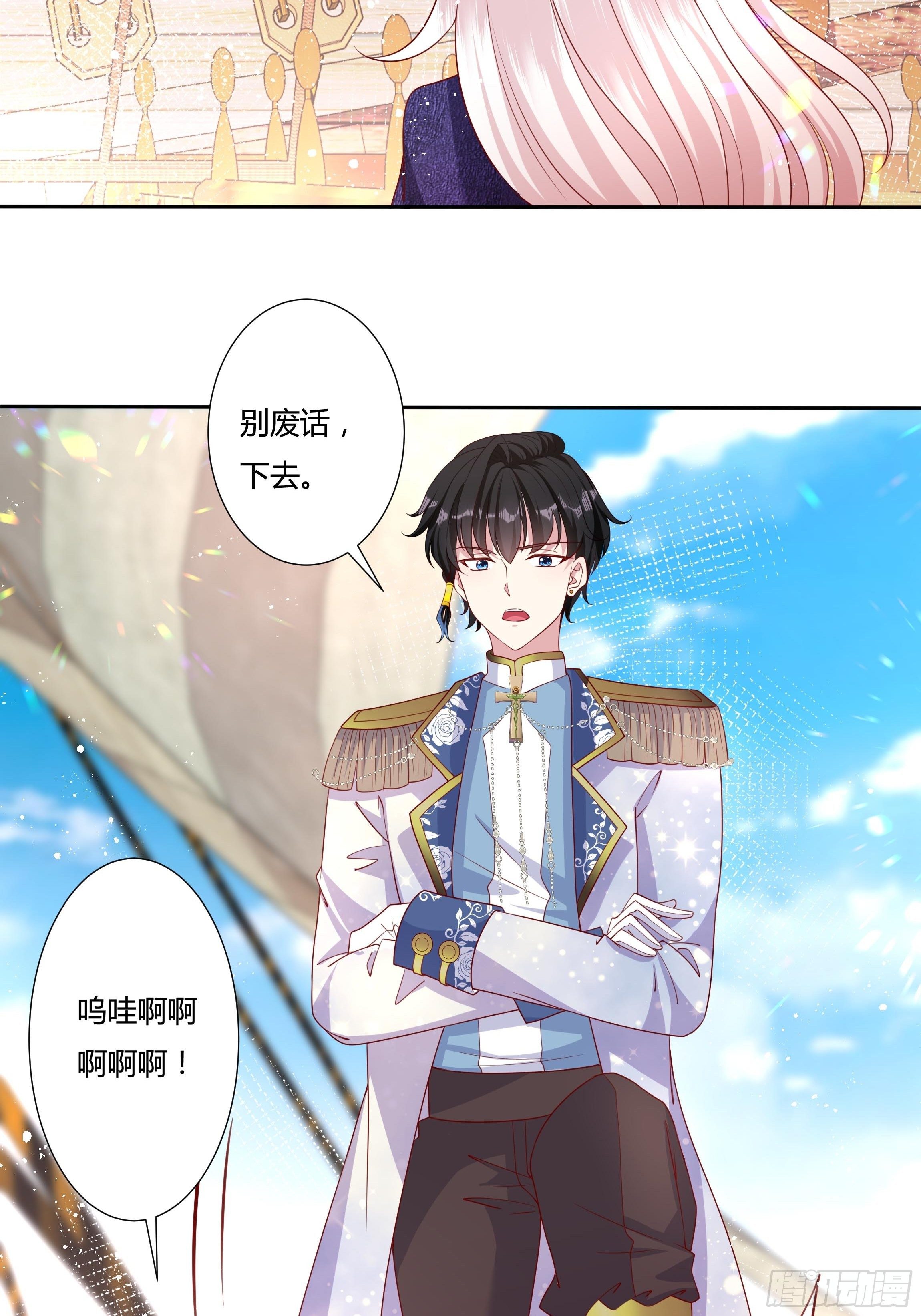 《传说中的恶役公主》49话 英雄救美！ 第38页