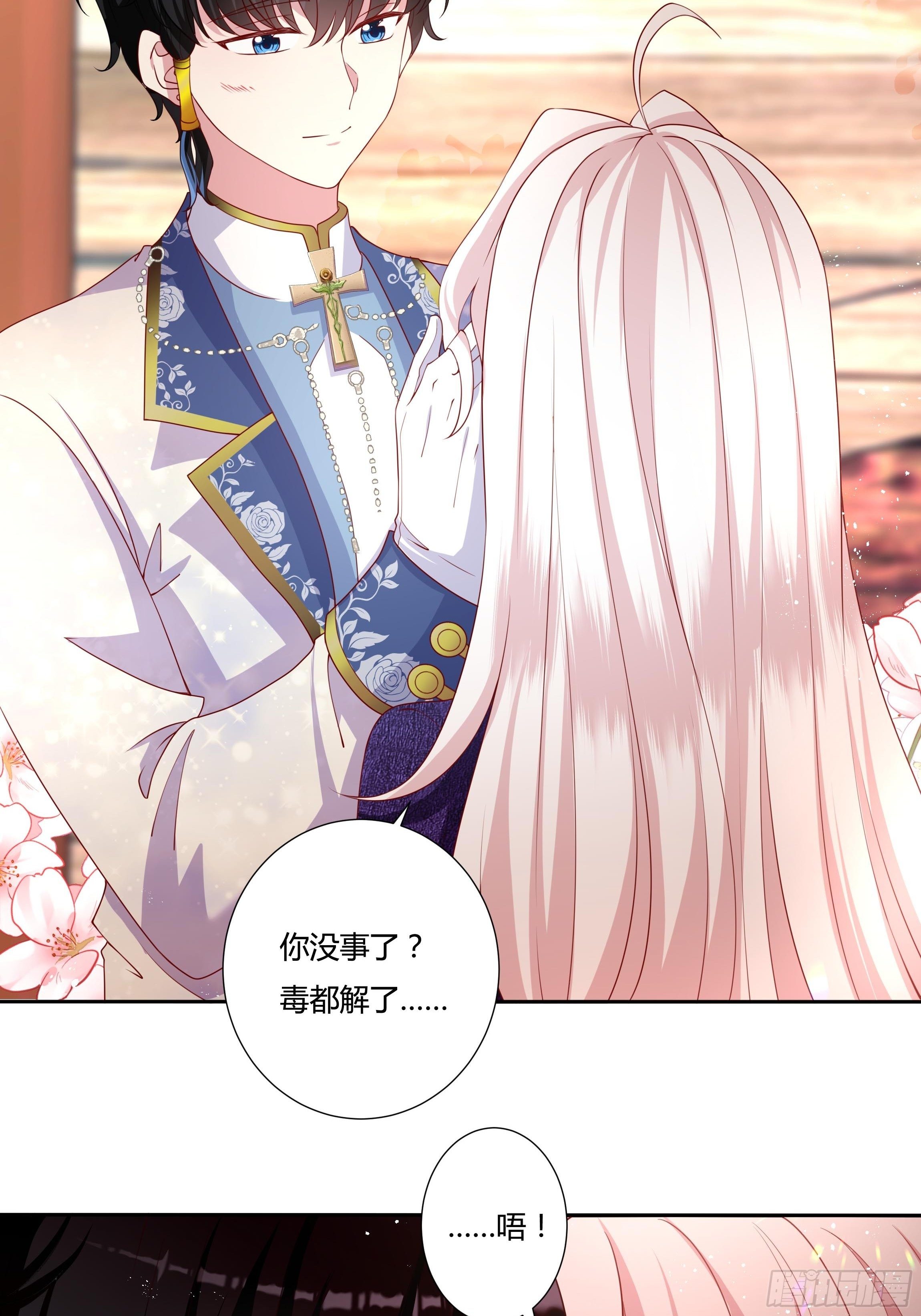 《传说中的恶役公主》49话 英雄救美！ 第43页