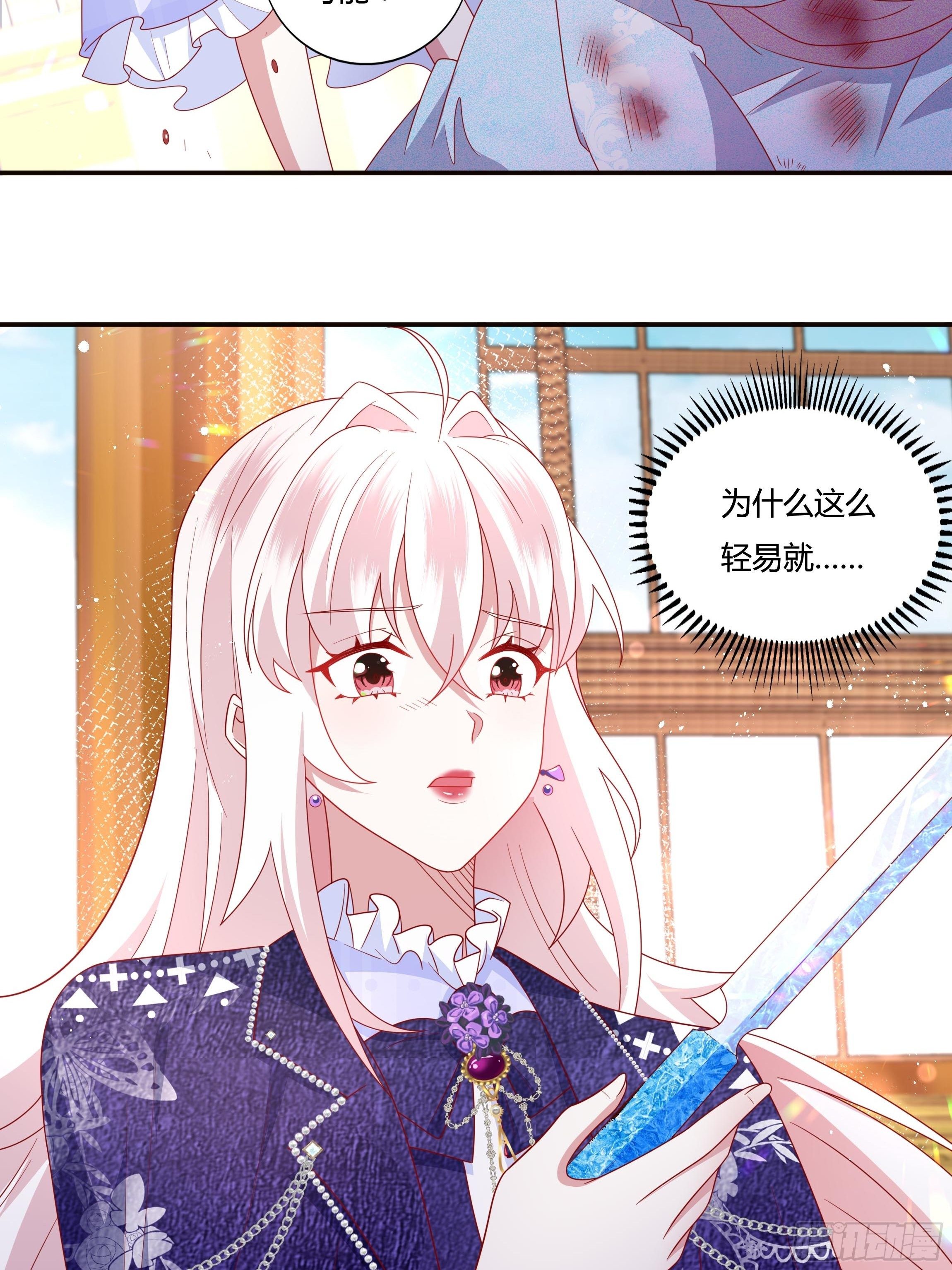 《传说中的恶役公主》49话 英雄救美！ 第4页