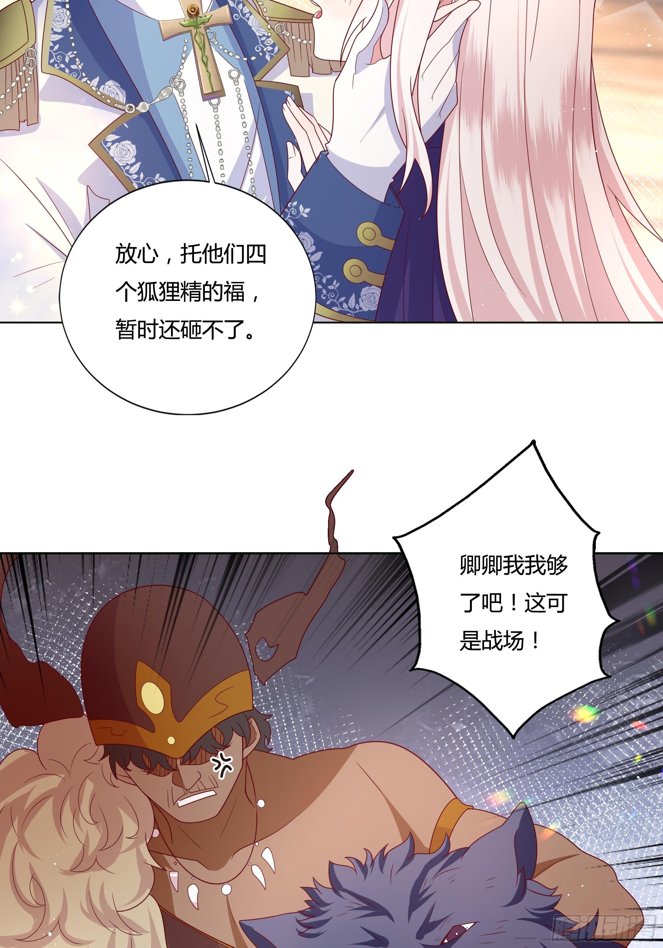 《传说中的恶役公主》49话 英雄救美！ 第50页