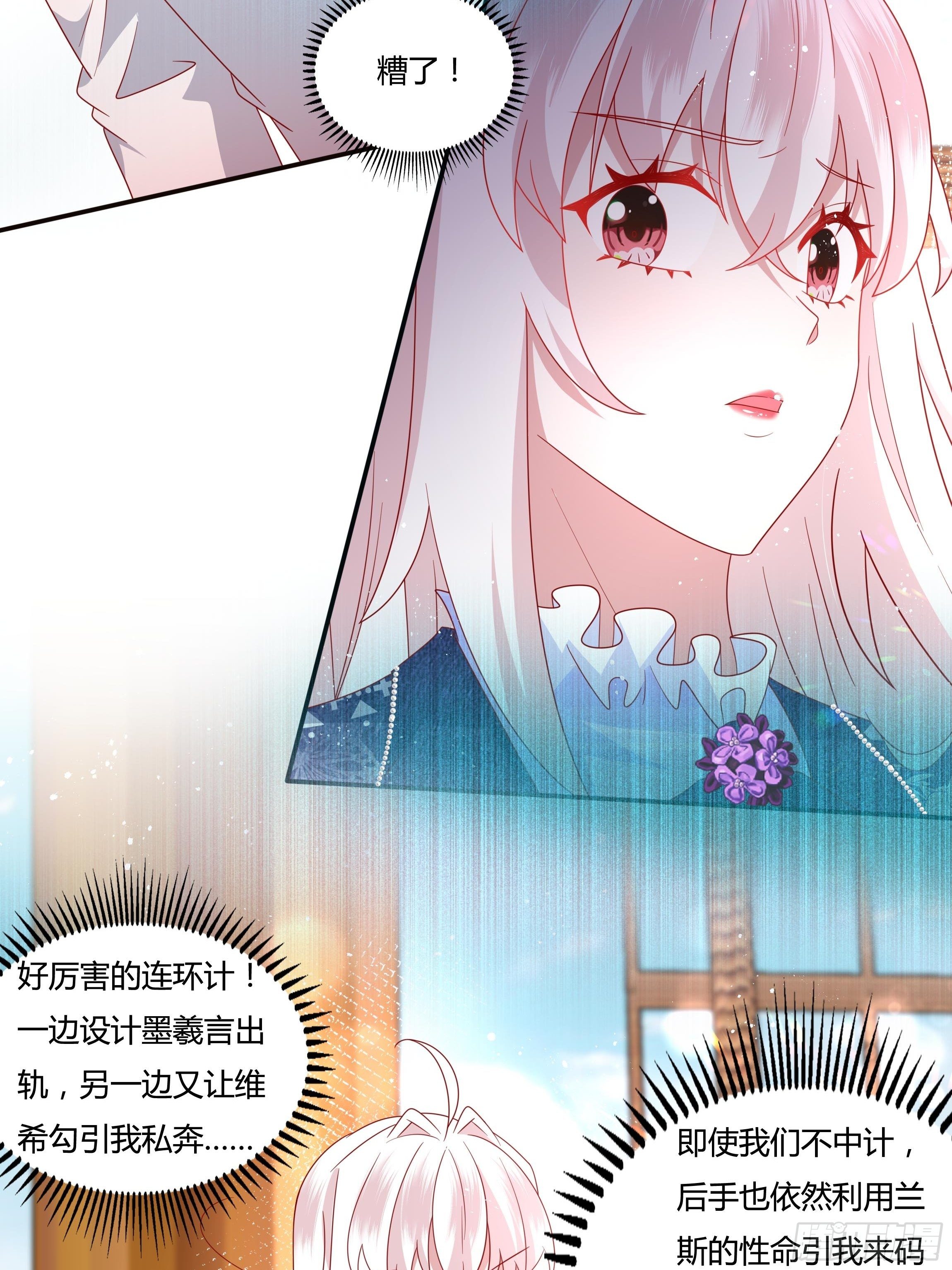《传说中的恶役公主》49话 英雄救美！ 第8页