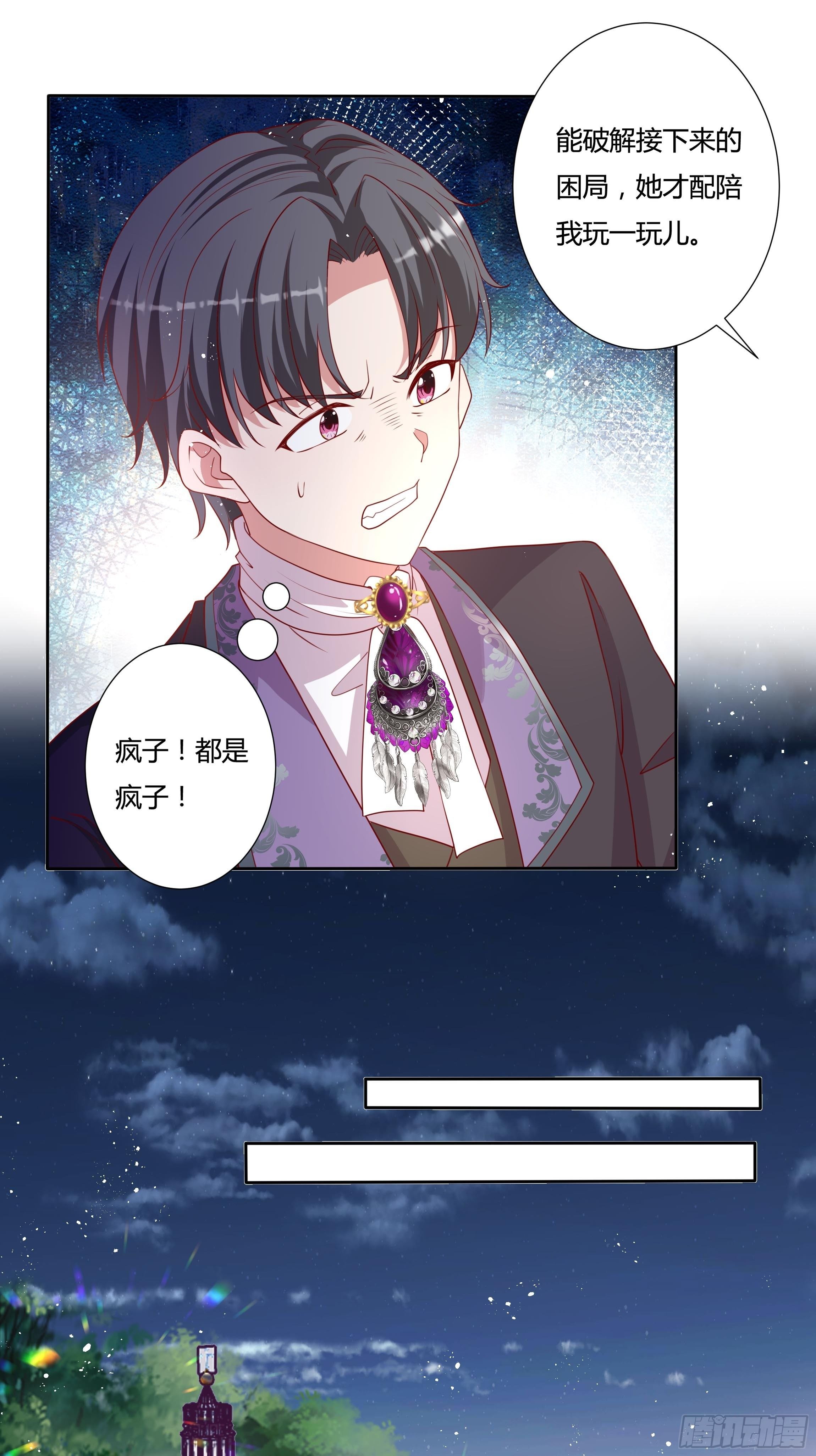 《传说中的恶役公主》51话 星象异变！ 第10页