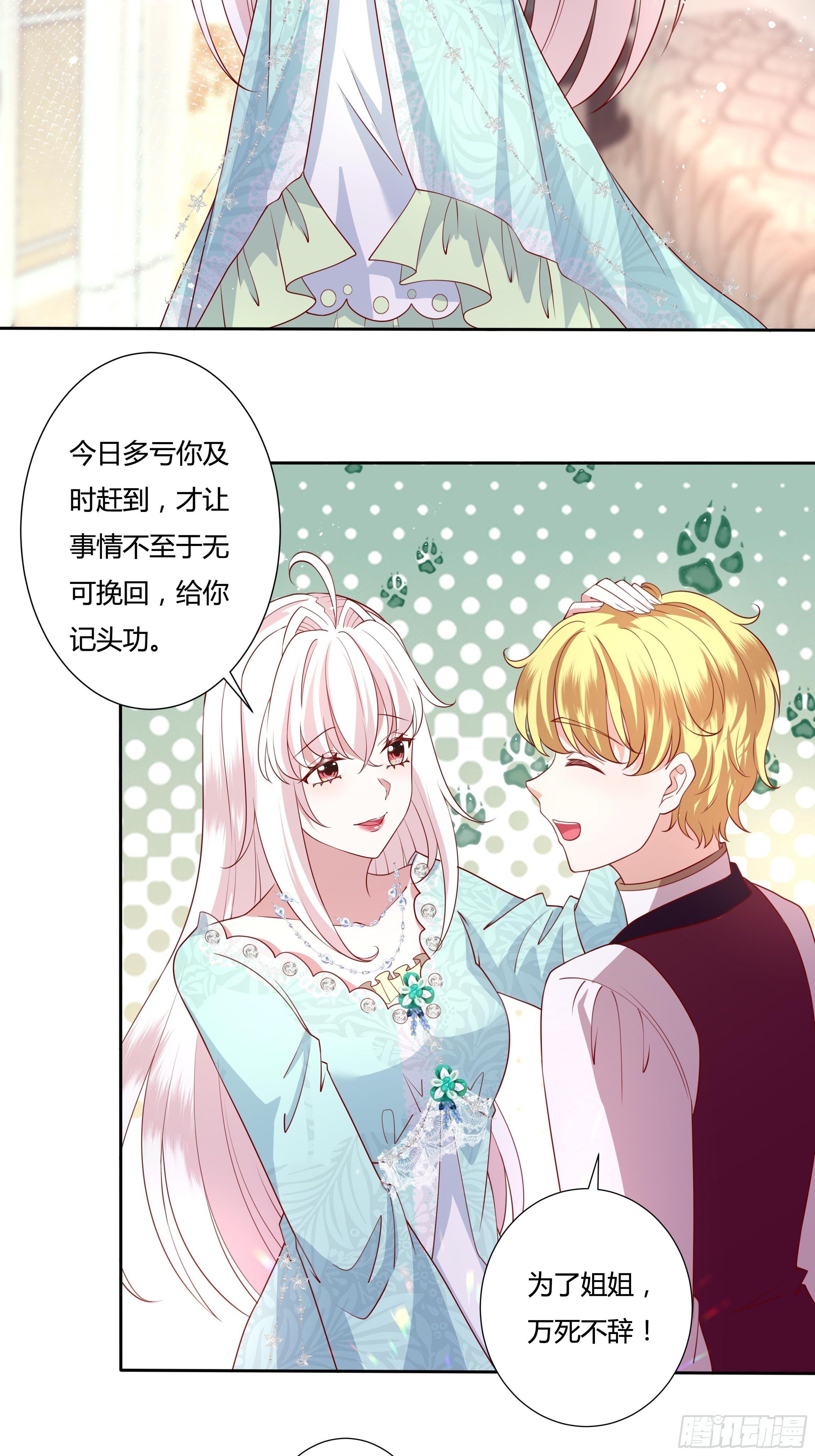 《传说中的恶役公主》51话 星象异变！ 第12页