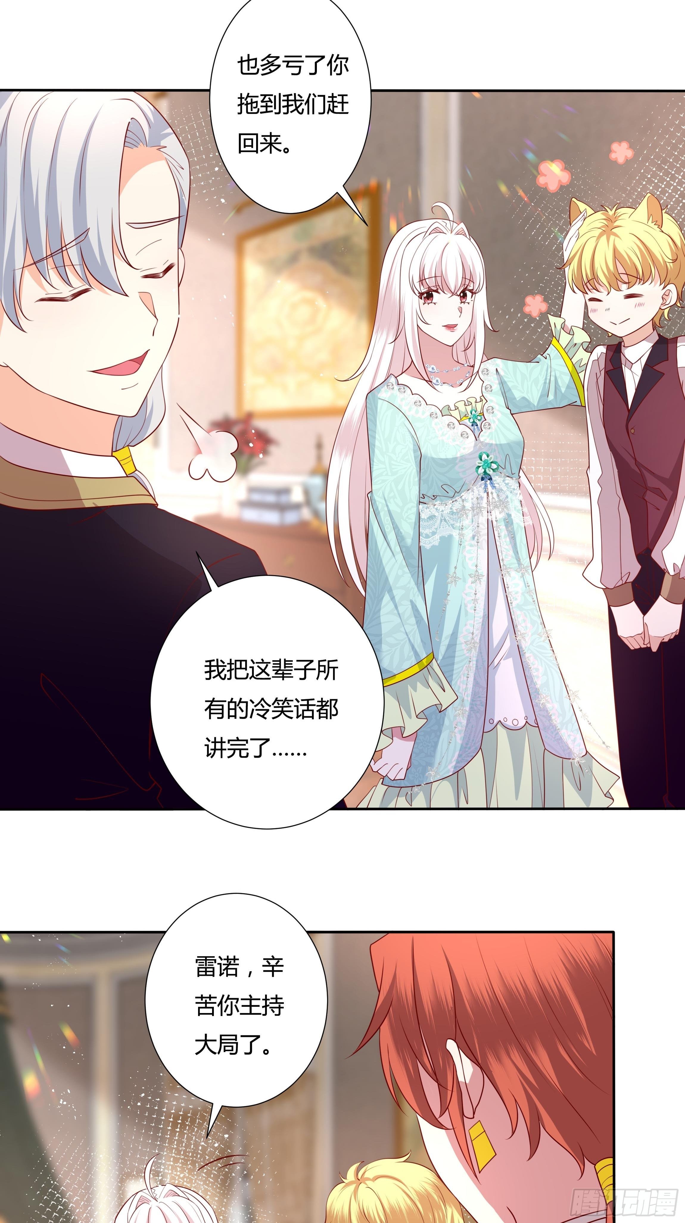 《传说中的恶役公主》51话 星象异变！ 第13页