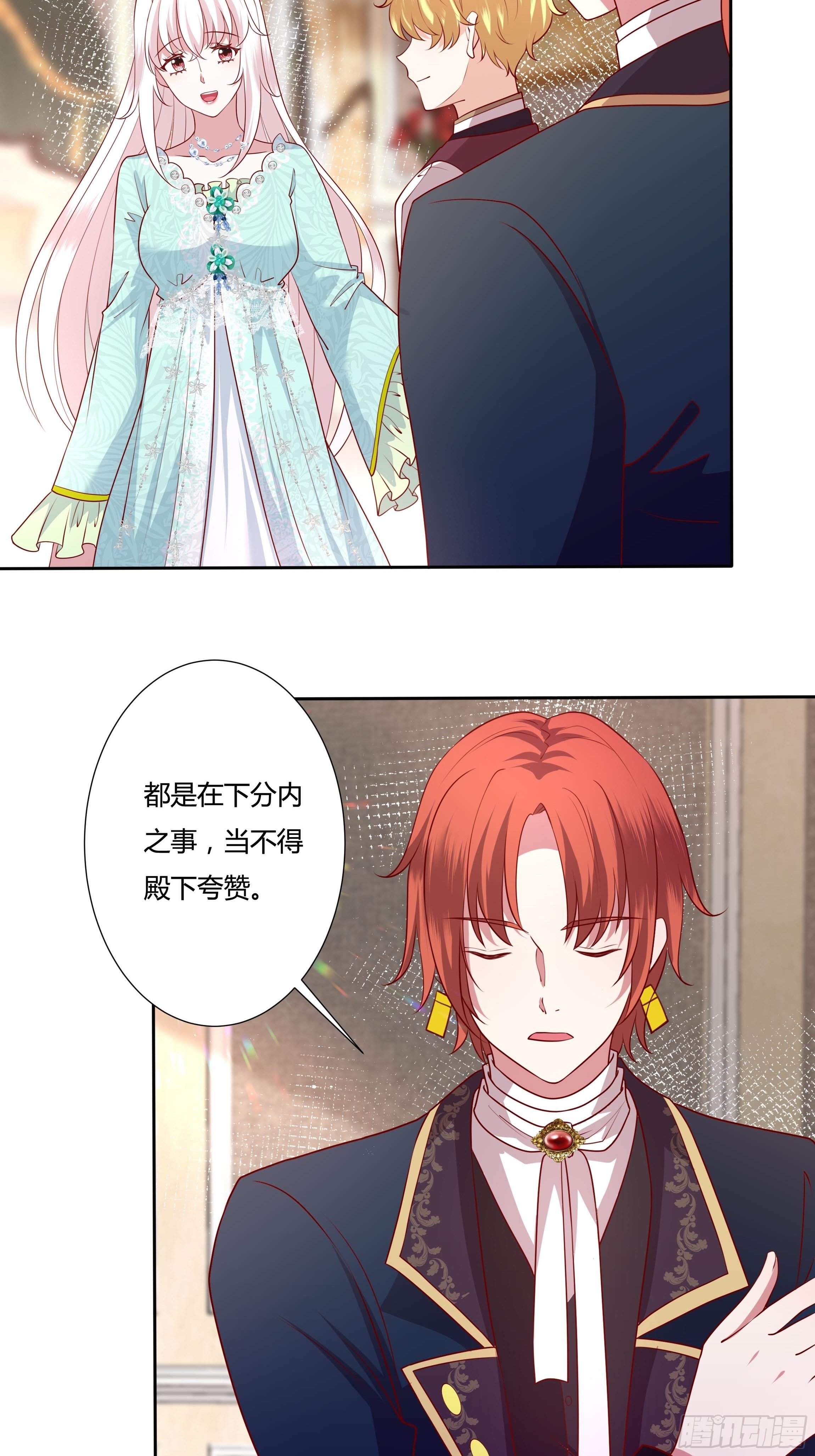 《传说中的恶役公主》51话 星象异变！ 第14页