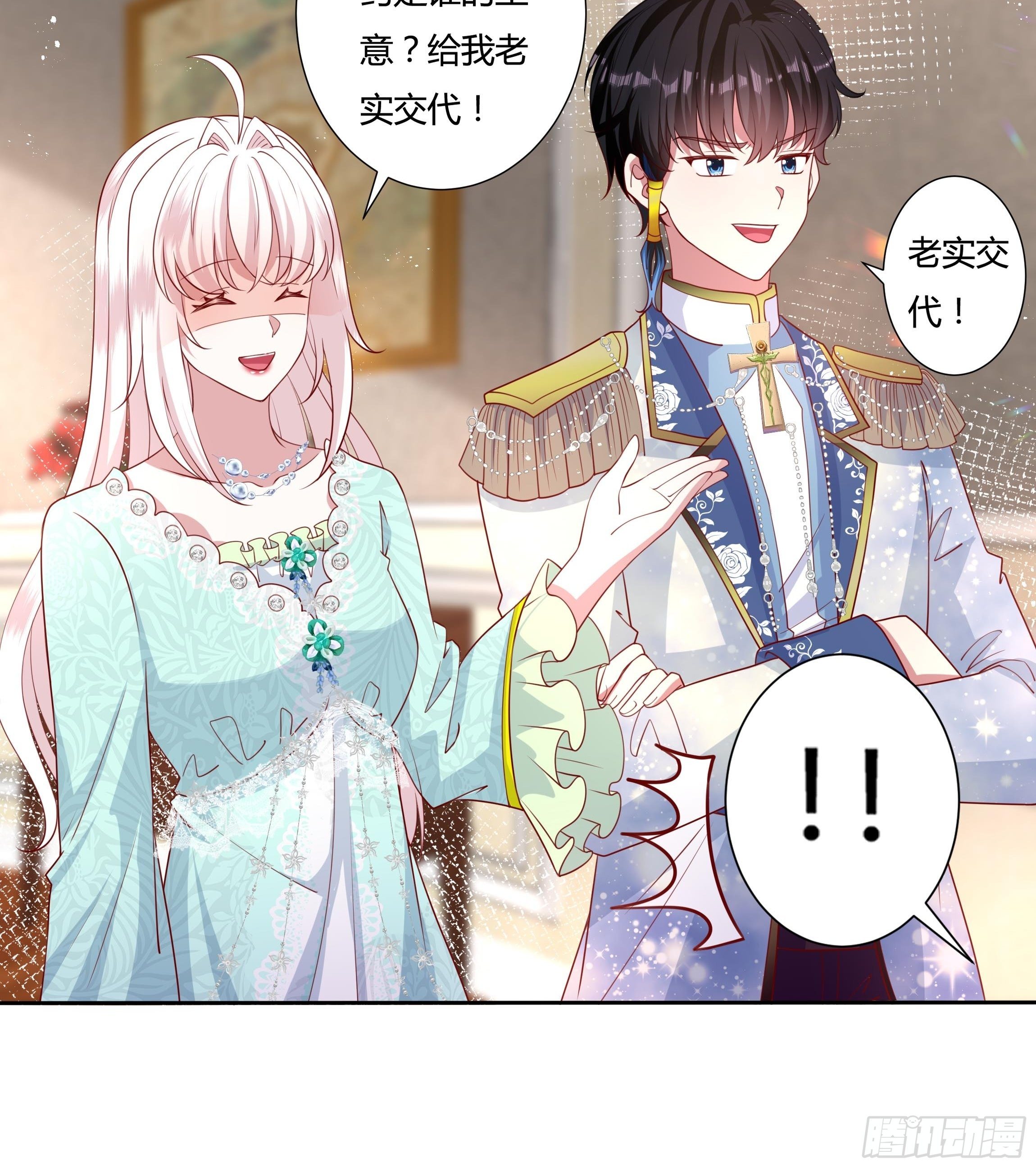 《传说中的恶役公主》51话 星象异变！ 第16页