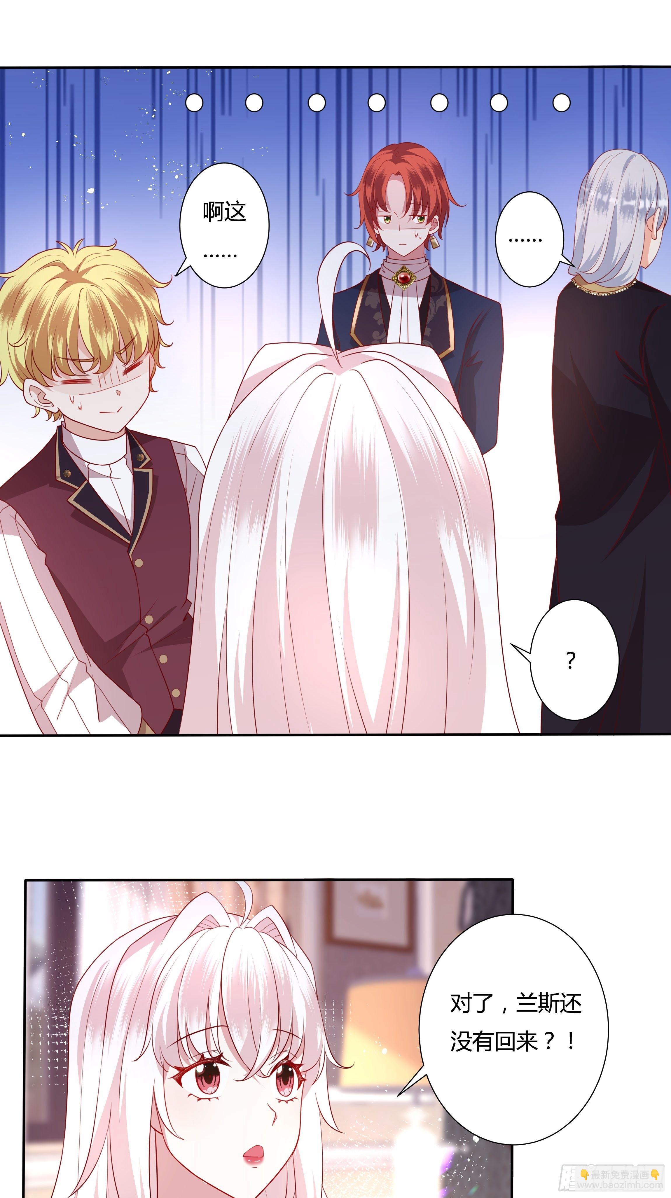 《传说中的恶役公主》51话 星象异变！ 第17页