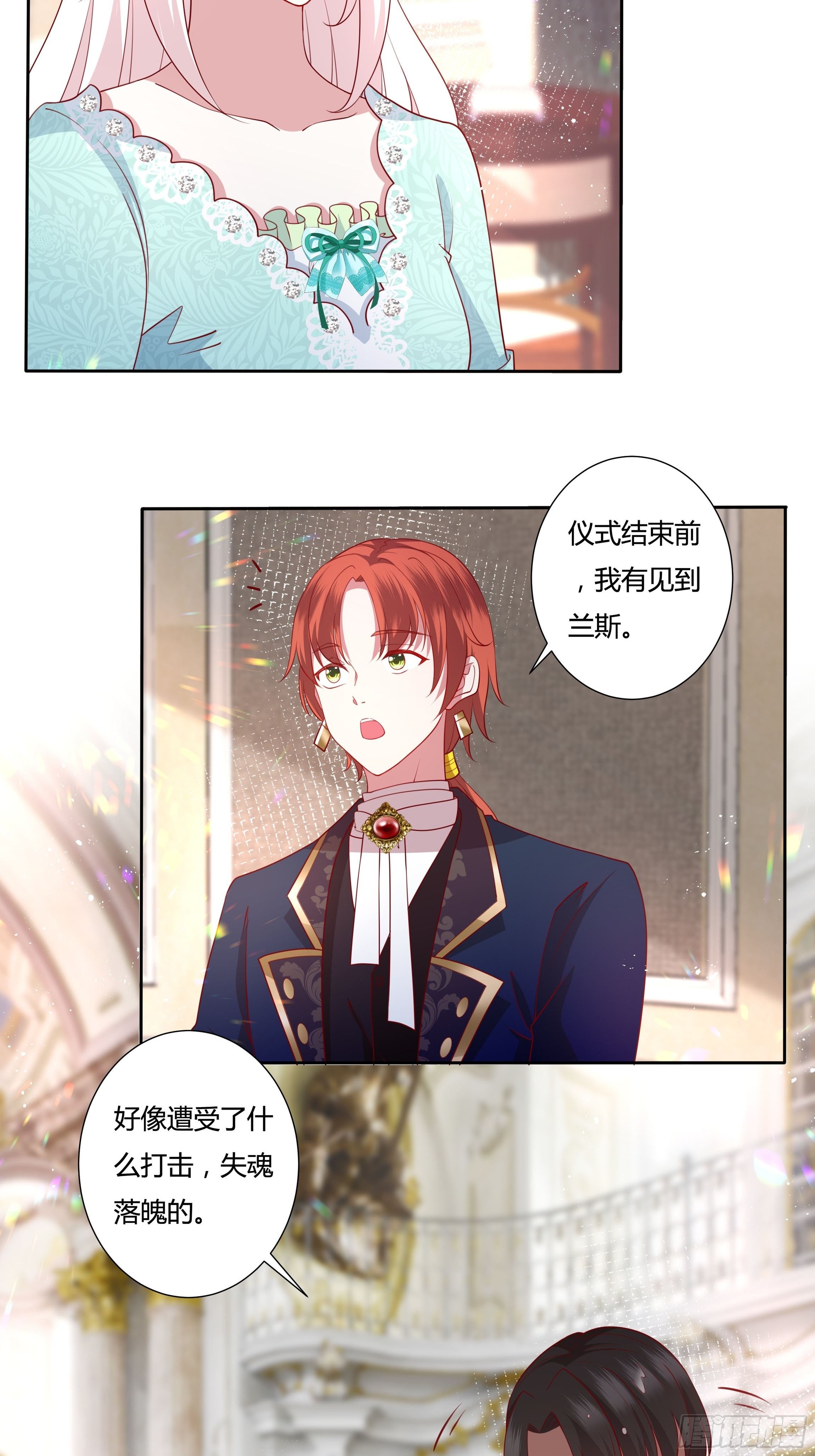 《传说中的恶役公主》51话 星象异变！ 第18页
