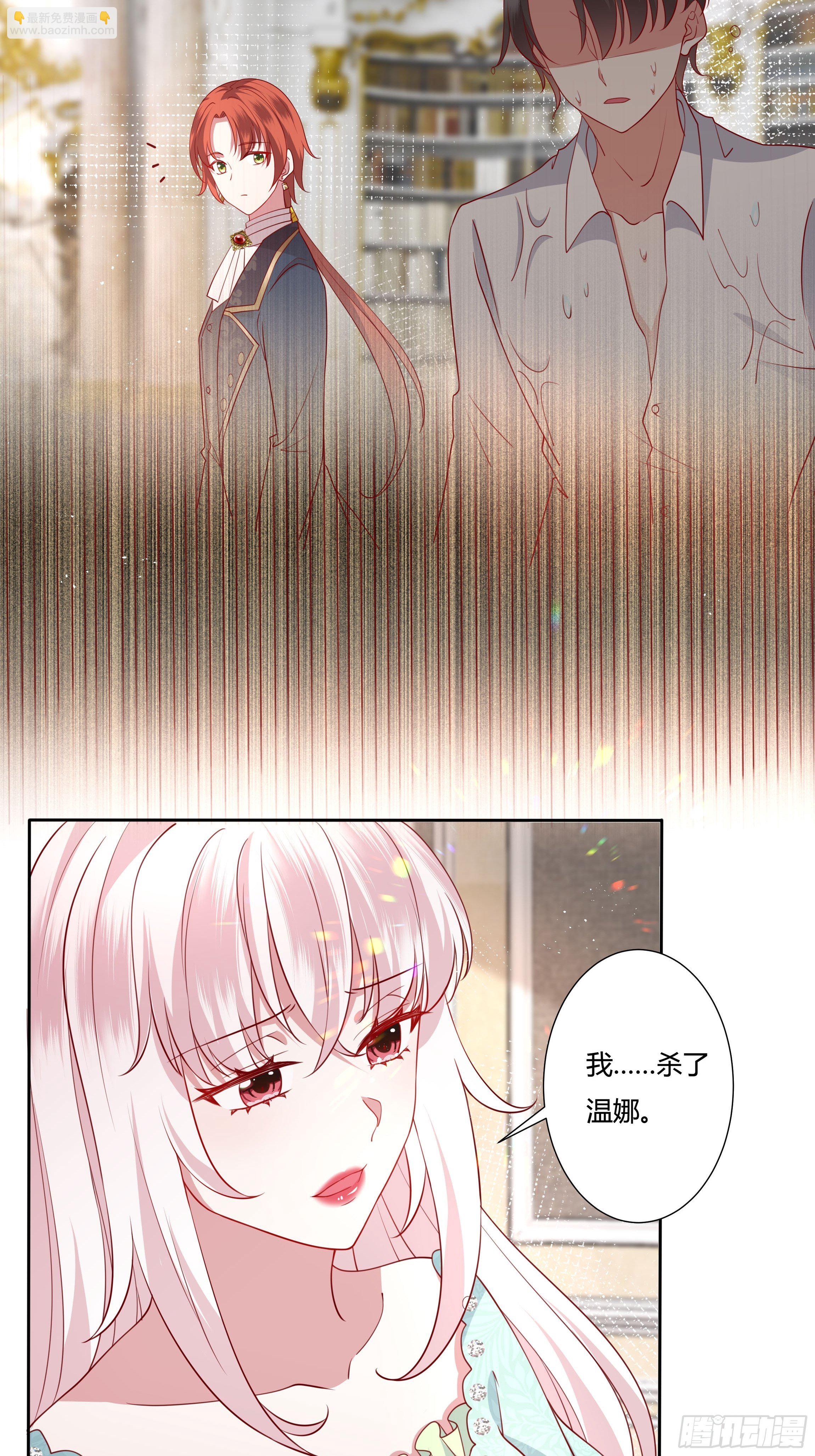 《传说中的恶役公主》51话 星象异变！ 第19页