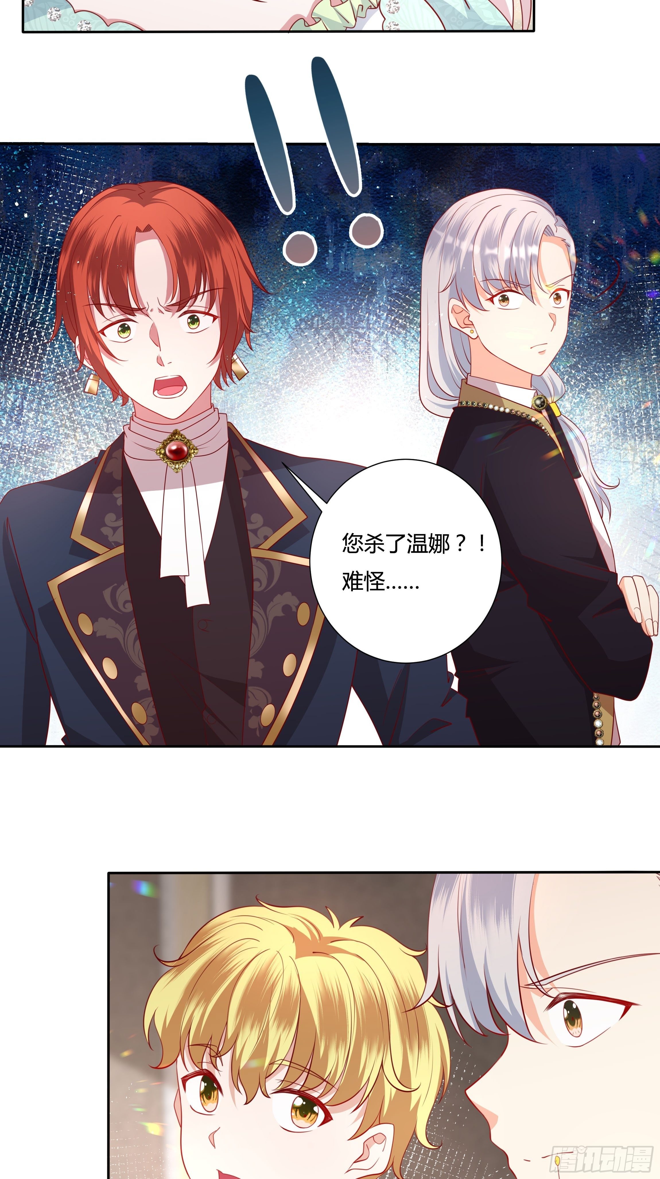 《传说中的恶役公主》51话 星象异变！ 第20页