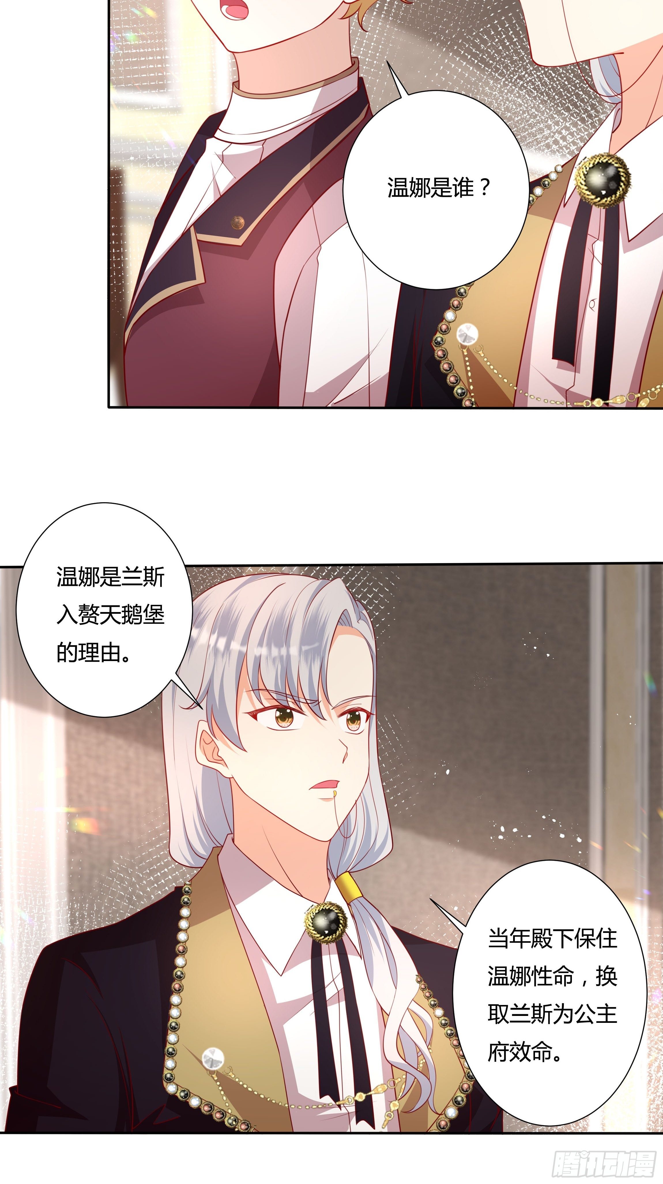 《传说中的恶役公主》51话 星象异变！ 第21页