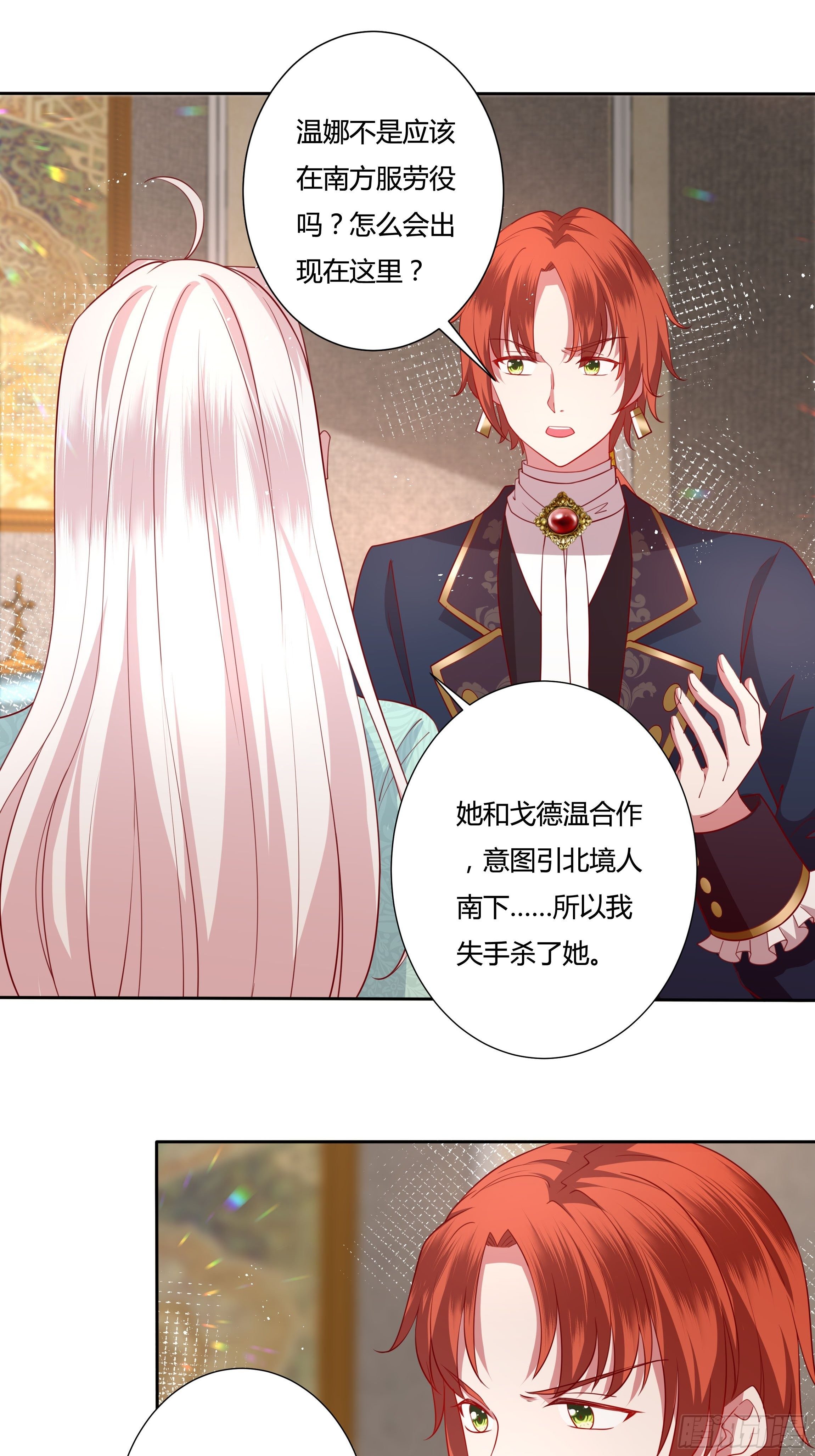 《传说中的恶役公主》51话 星象异变！ 第22页