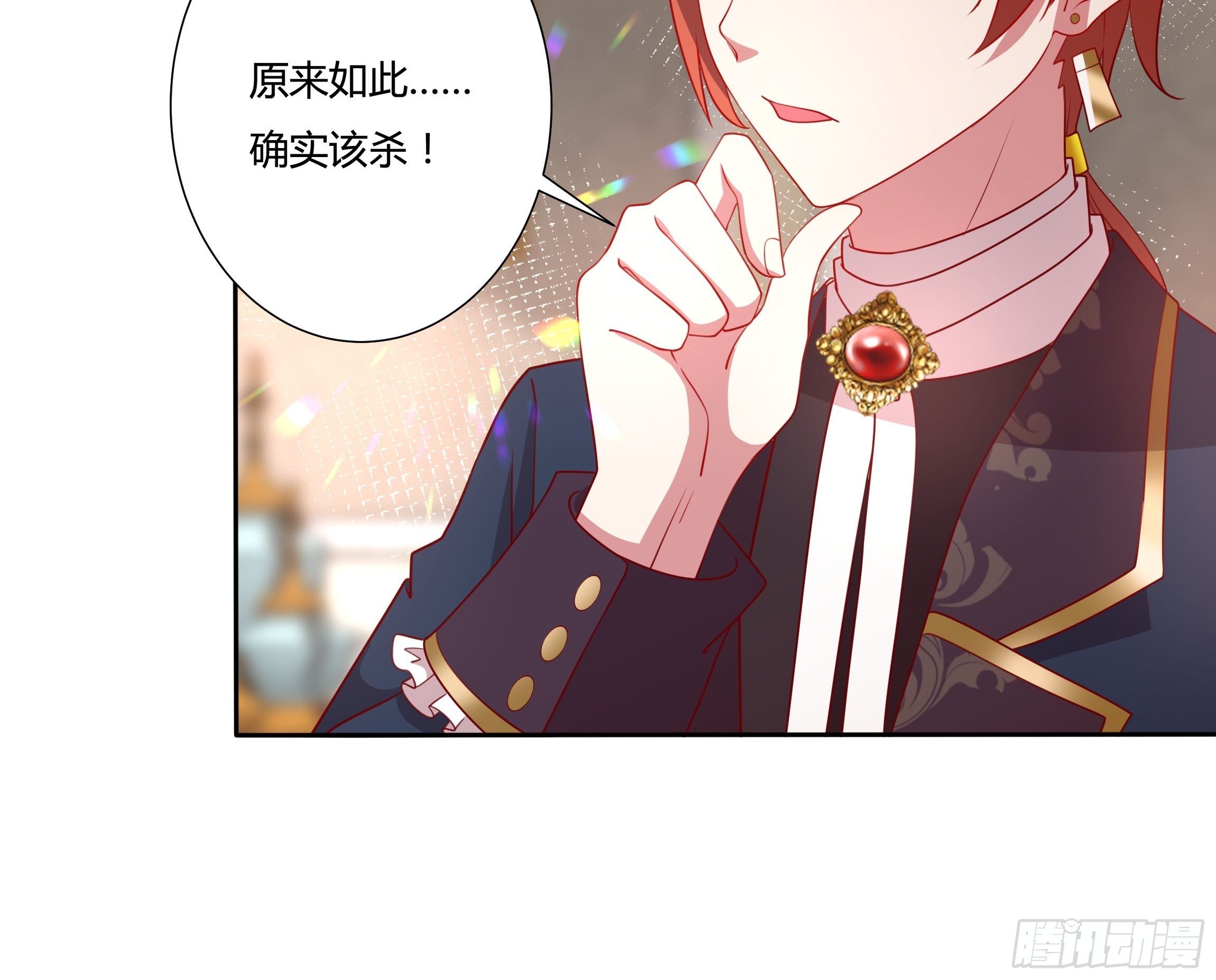 《传说中的恶役公主》51话 星象异变！ 第23页
