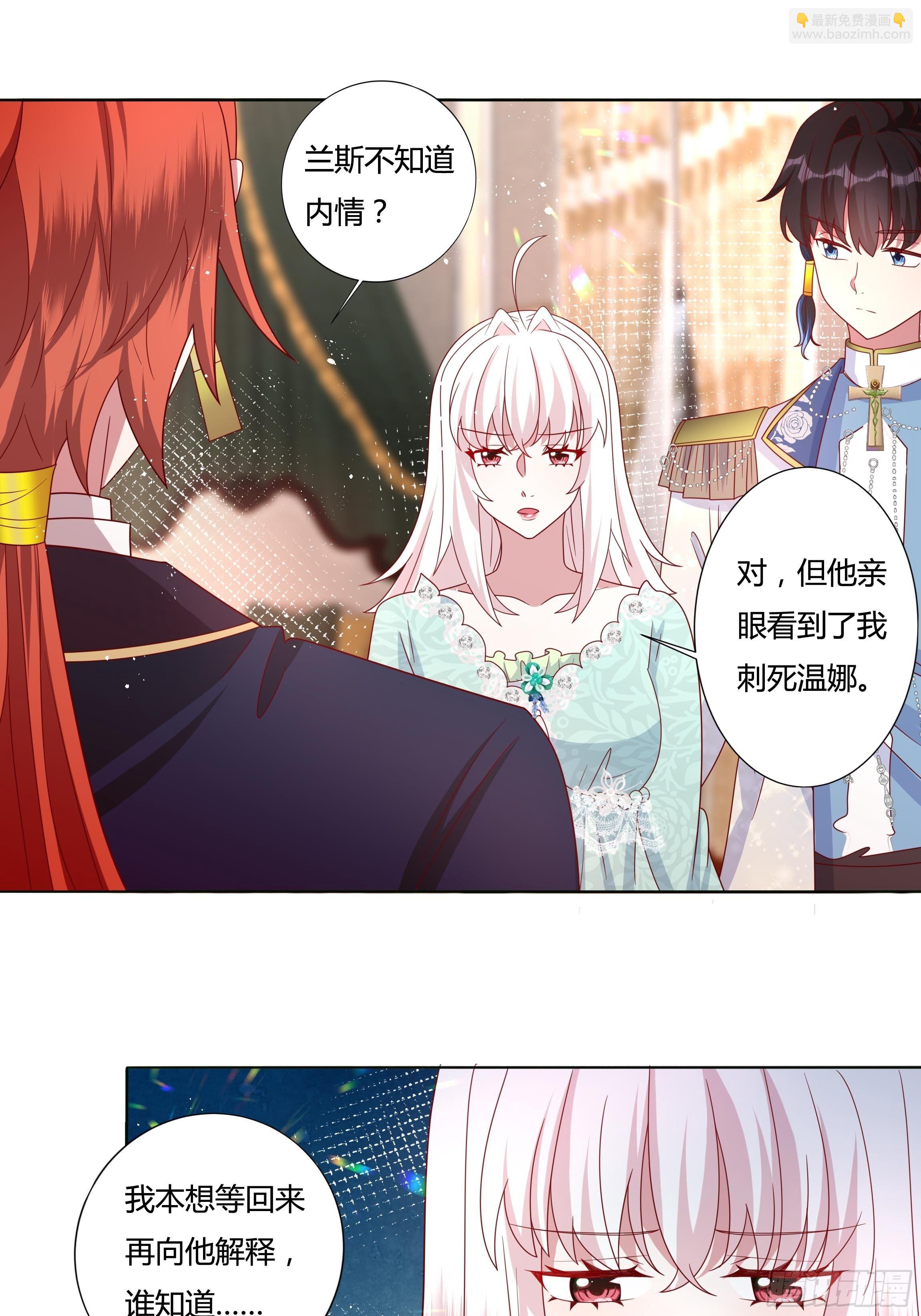 《传说中的恶役公主》51话 星象异变！ 第24页