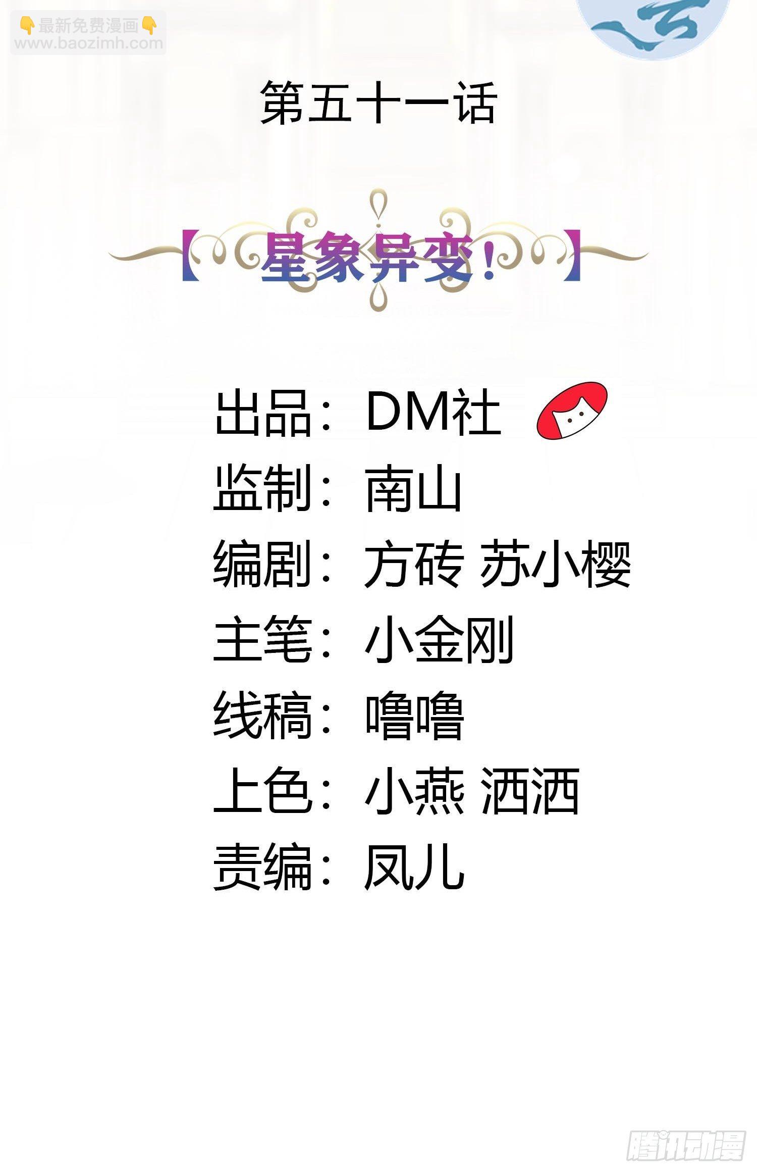 《传说中的恶役公主》51话 星象异变！ 第2页