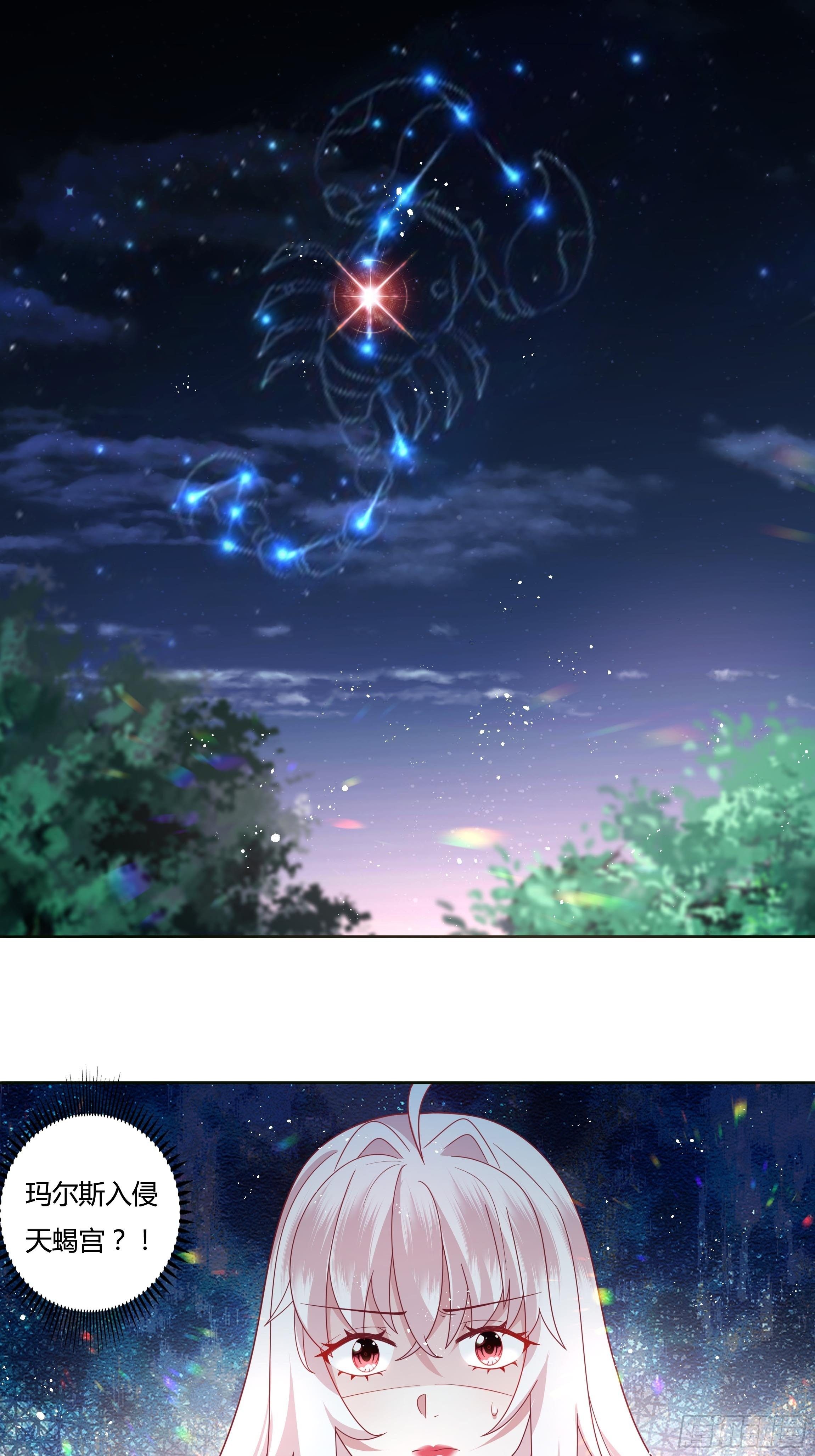 《传说中的恶役公主》51话 星象异变！ 第32页