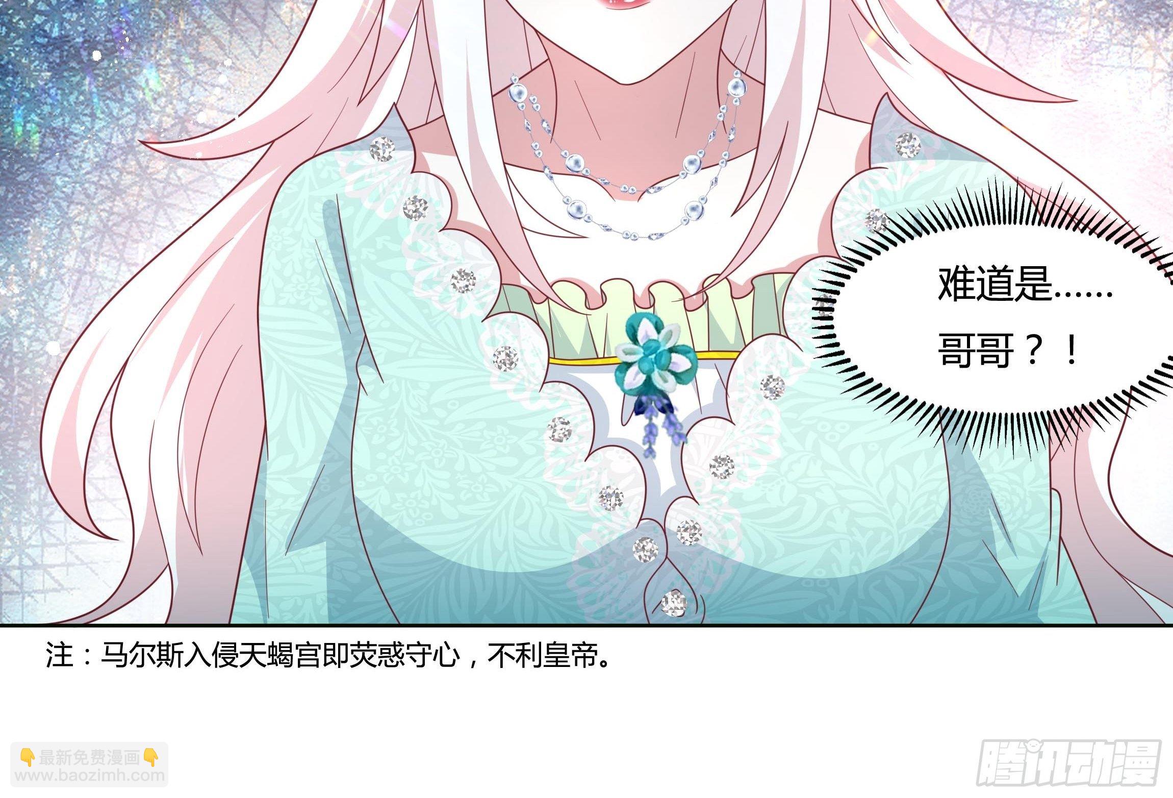 《传说中的恶役公主》51话 星象异变！ 第33页