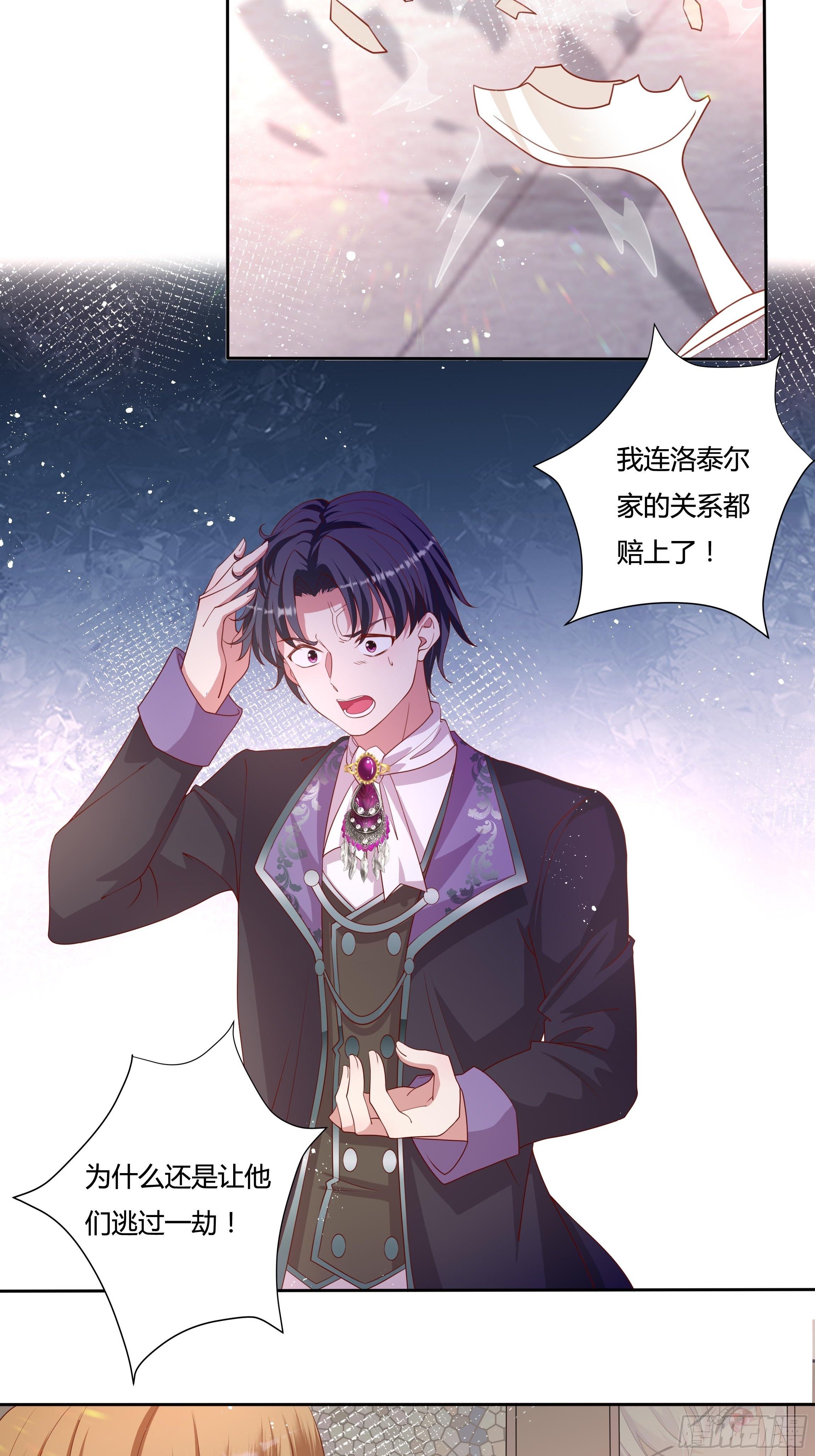 《传说中的恶役公主》51话 星象异变！ 第4页