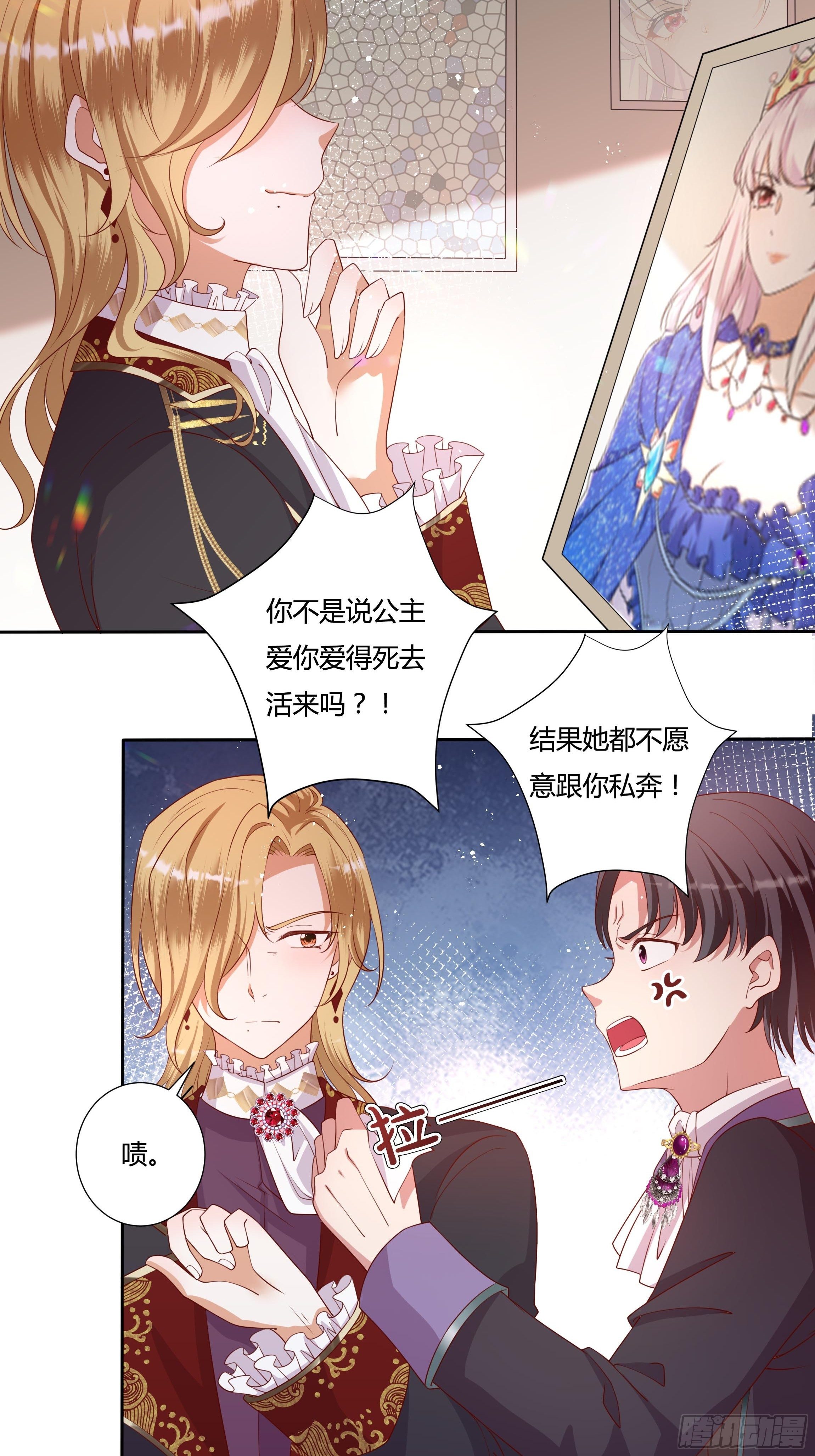 《传说中的恶役公主》51话 星象异变！ 第5页