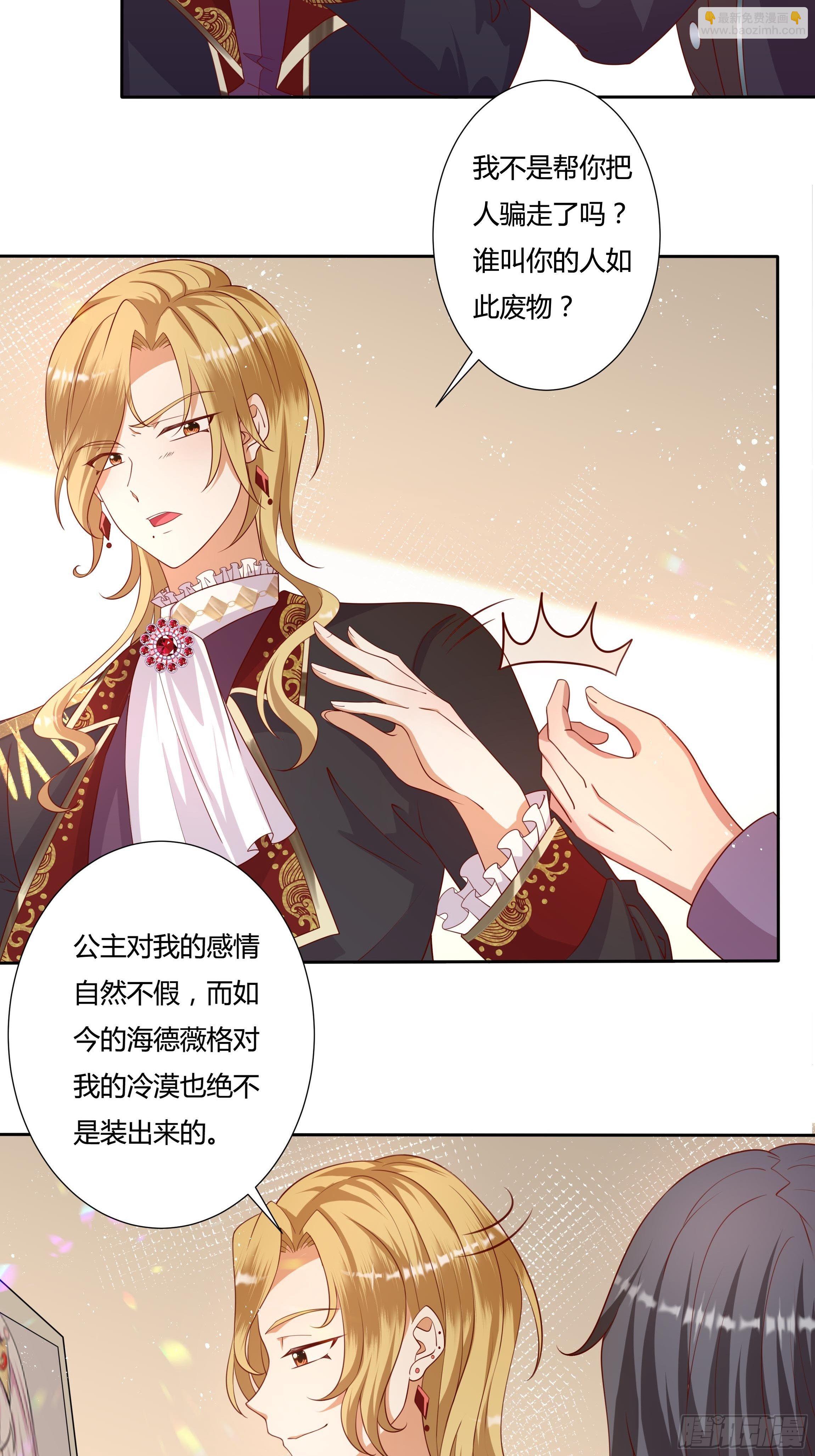 《传说中的恶役公主》51话 星象异变！ 第6页