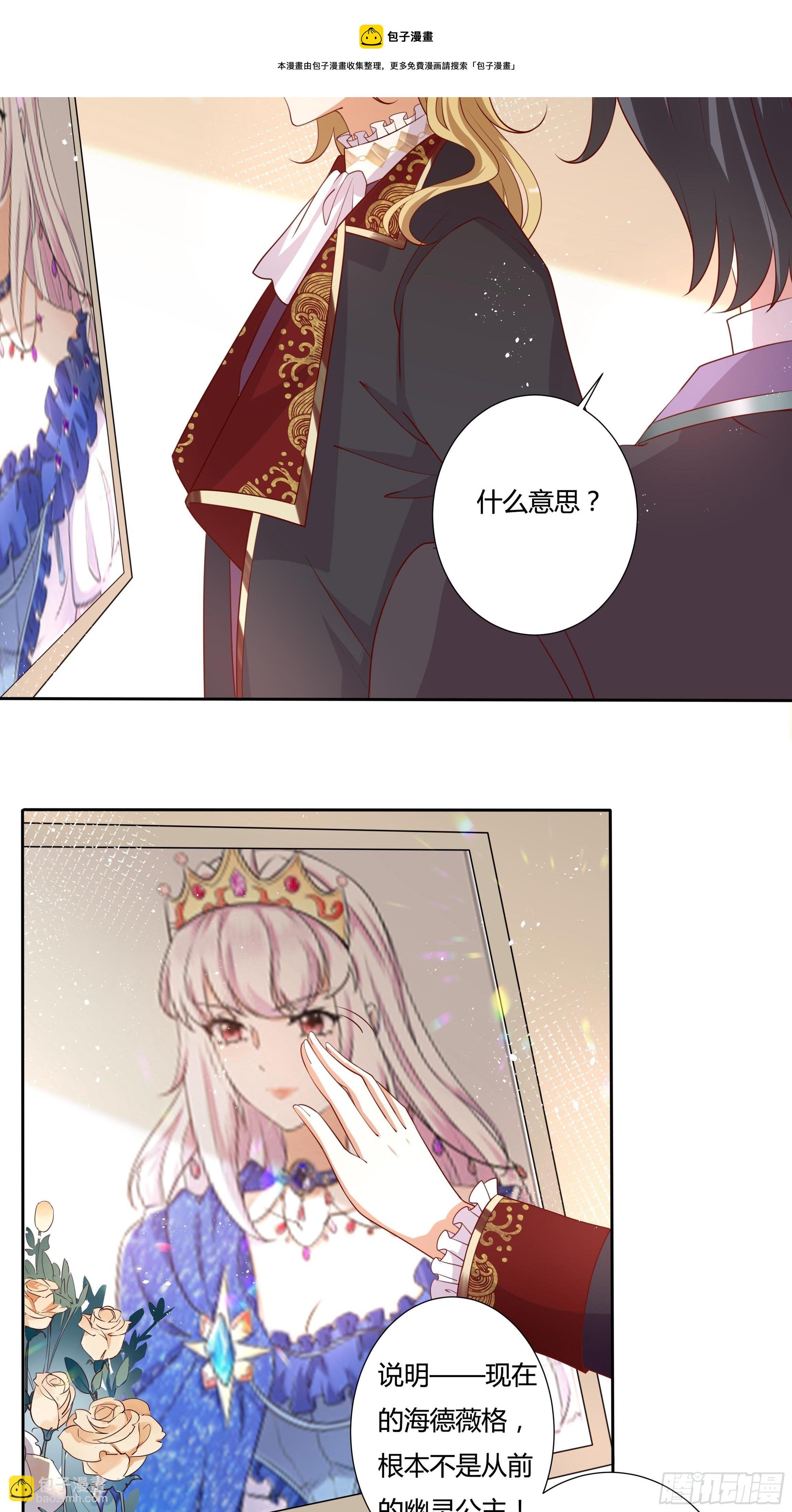 《传说中的恶役公主》51话 星象异变！ 第7页