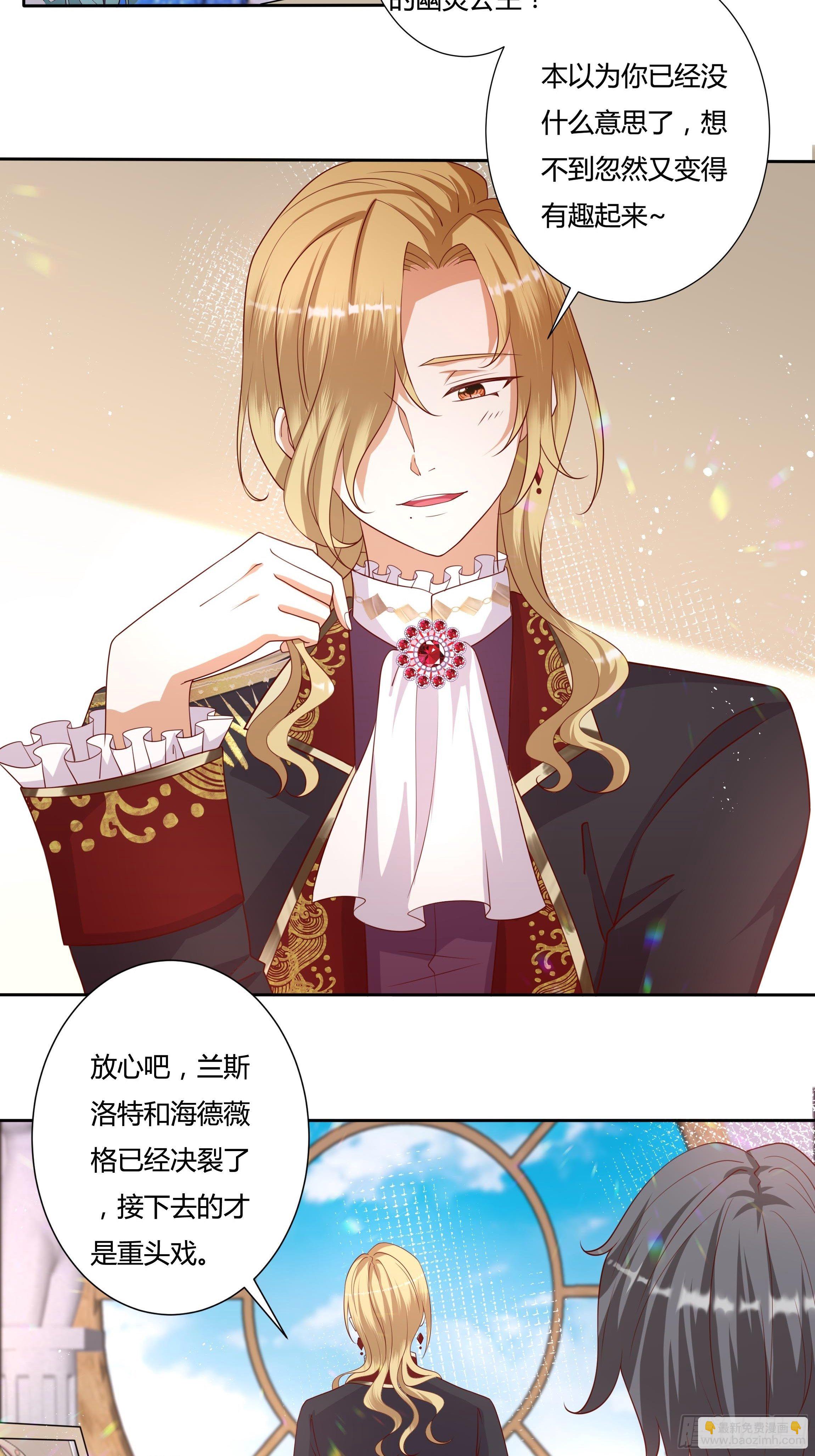 《传说中的恶役公主》51话 星象异变！ 第8页