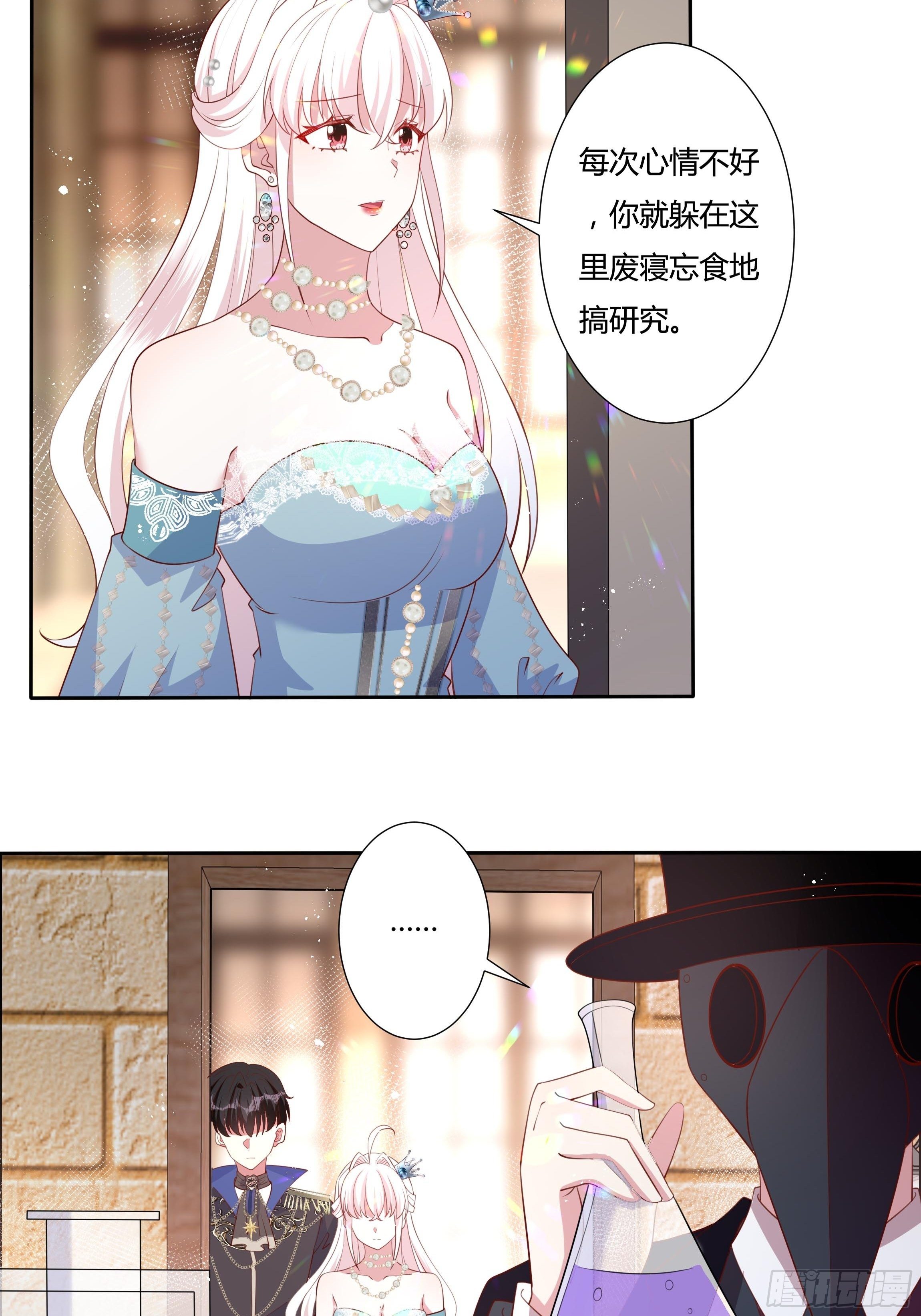 《传说中的恶役公主》53话 墨曦言之死！ 第12页