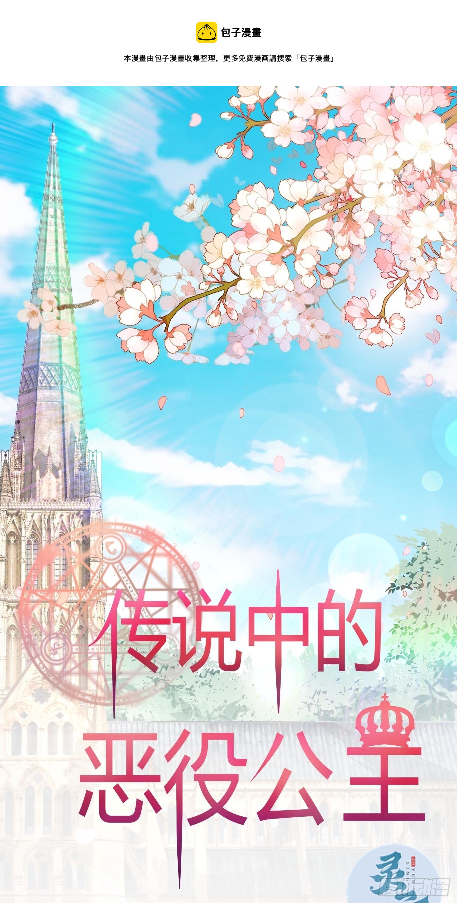 《传说中的恶役公主》53话 墨曦言之死！ 第1页