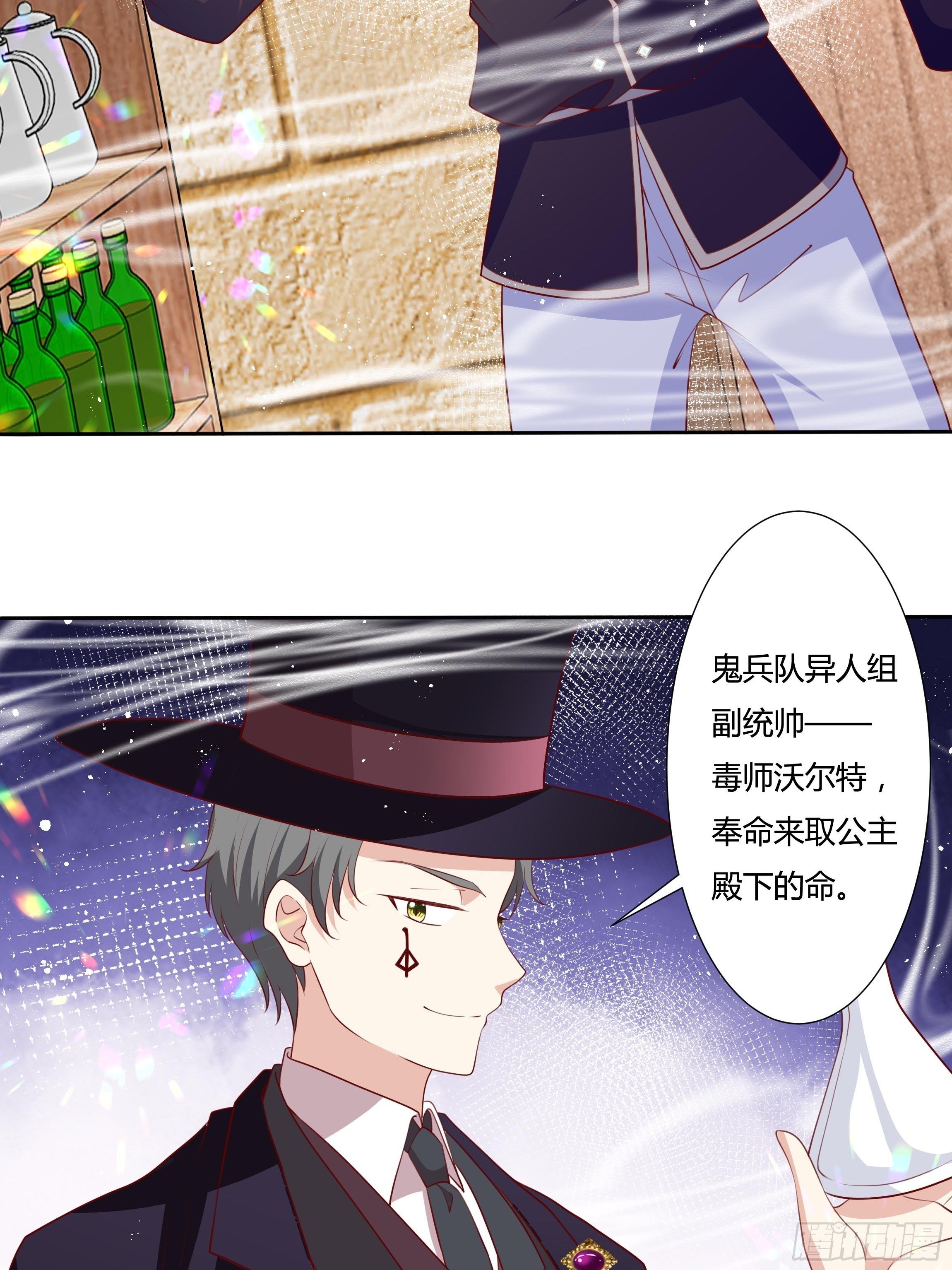 《传说中的恶役公主》53话 墨曦言之死！ 第24页