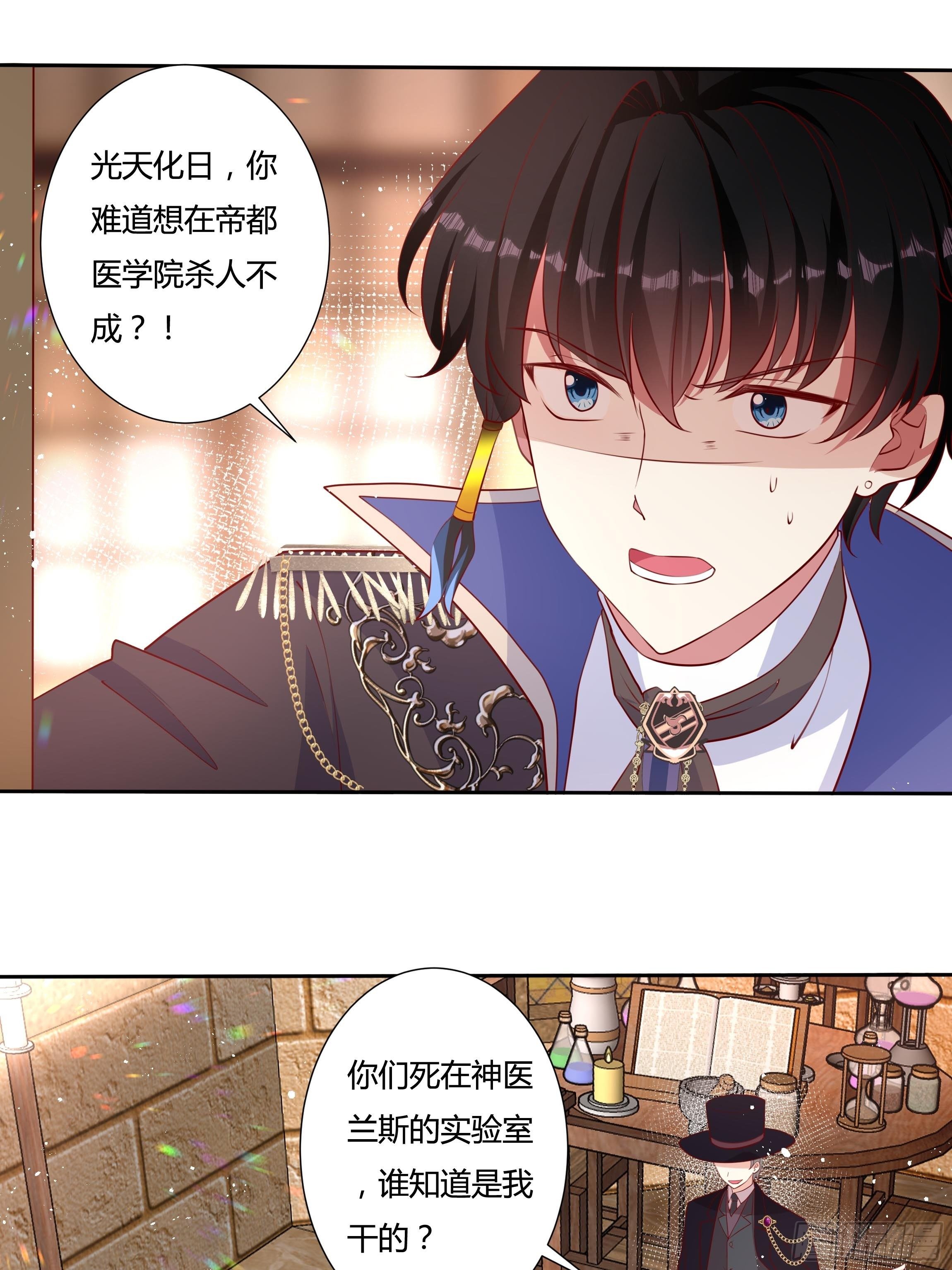 《传说中的恶役公主》53话 墨曦言之死！ 第26页