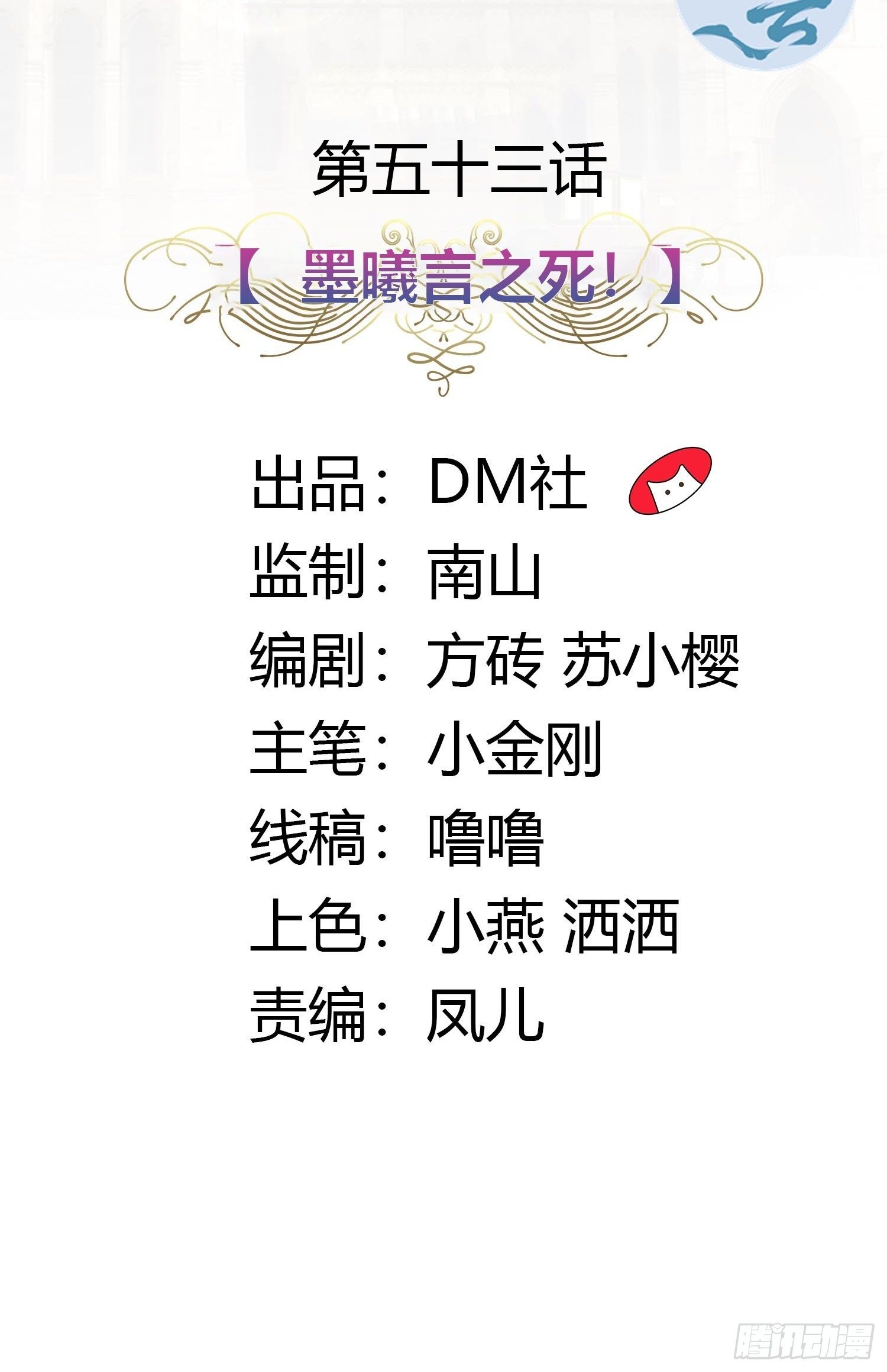 《传说中的恶役公主》53话 墨曦言之死！ 第2页