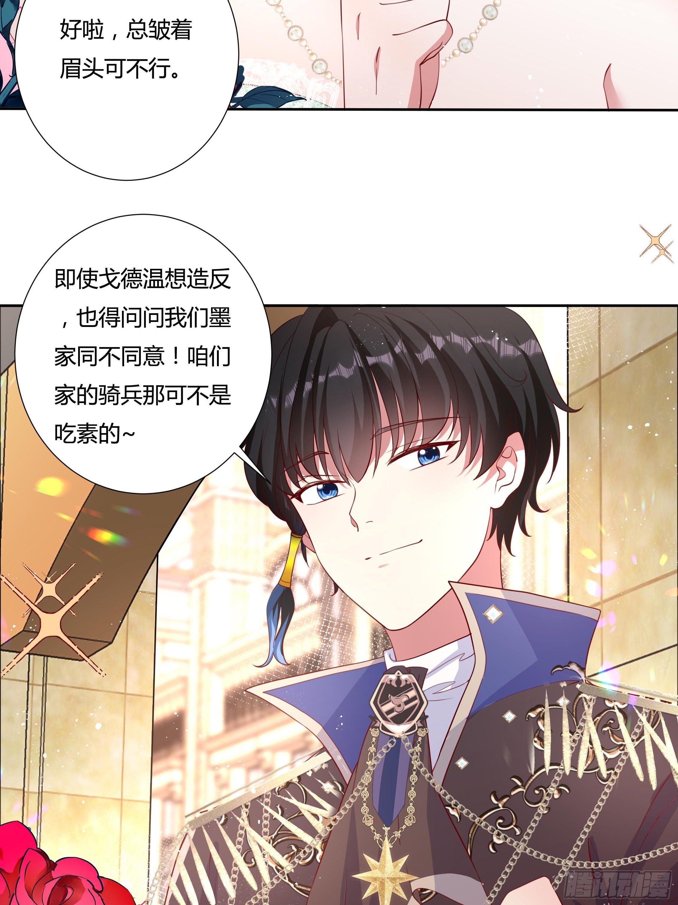 《传说中的恶役公主》53话 墨曦言之死！ 第7页
