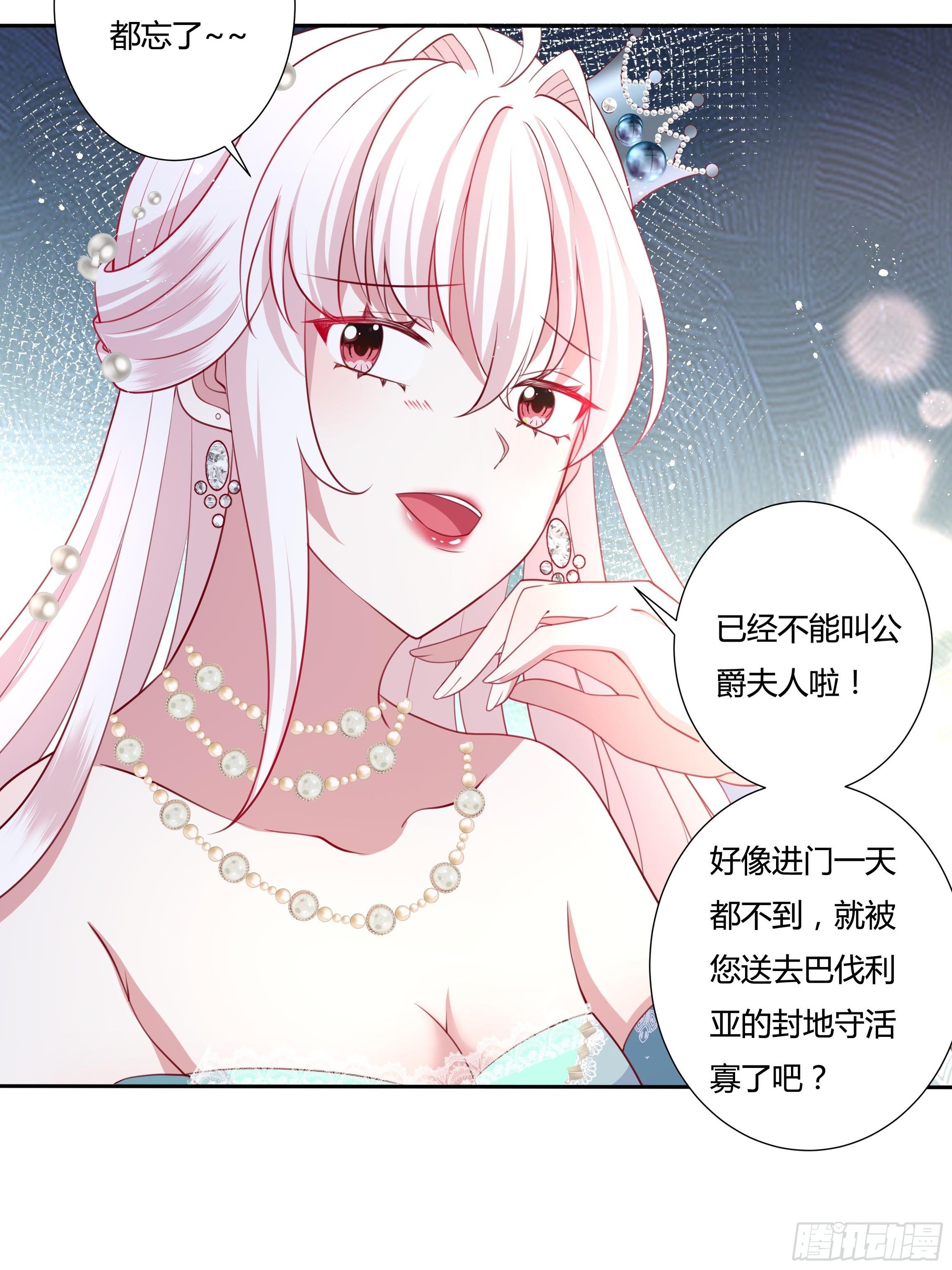 《传说中的恶役公主》52话 谋反倒计时 第12页