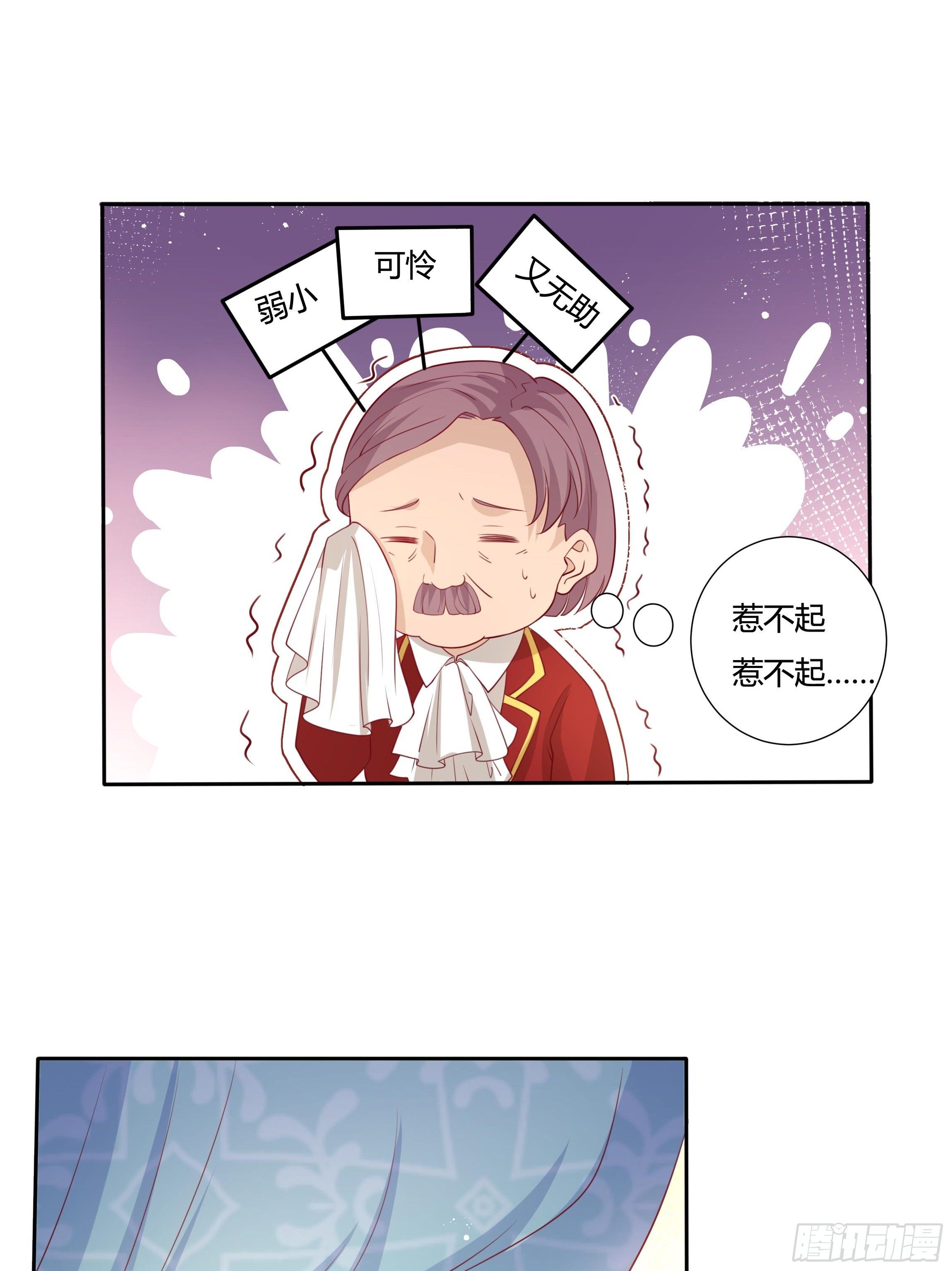 《传说中的恶役公主》52话 谋反倒计时 第13页
