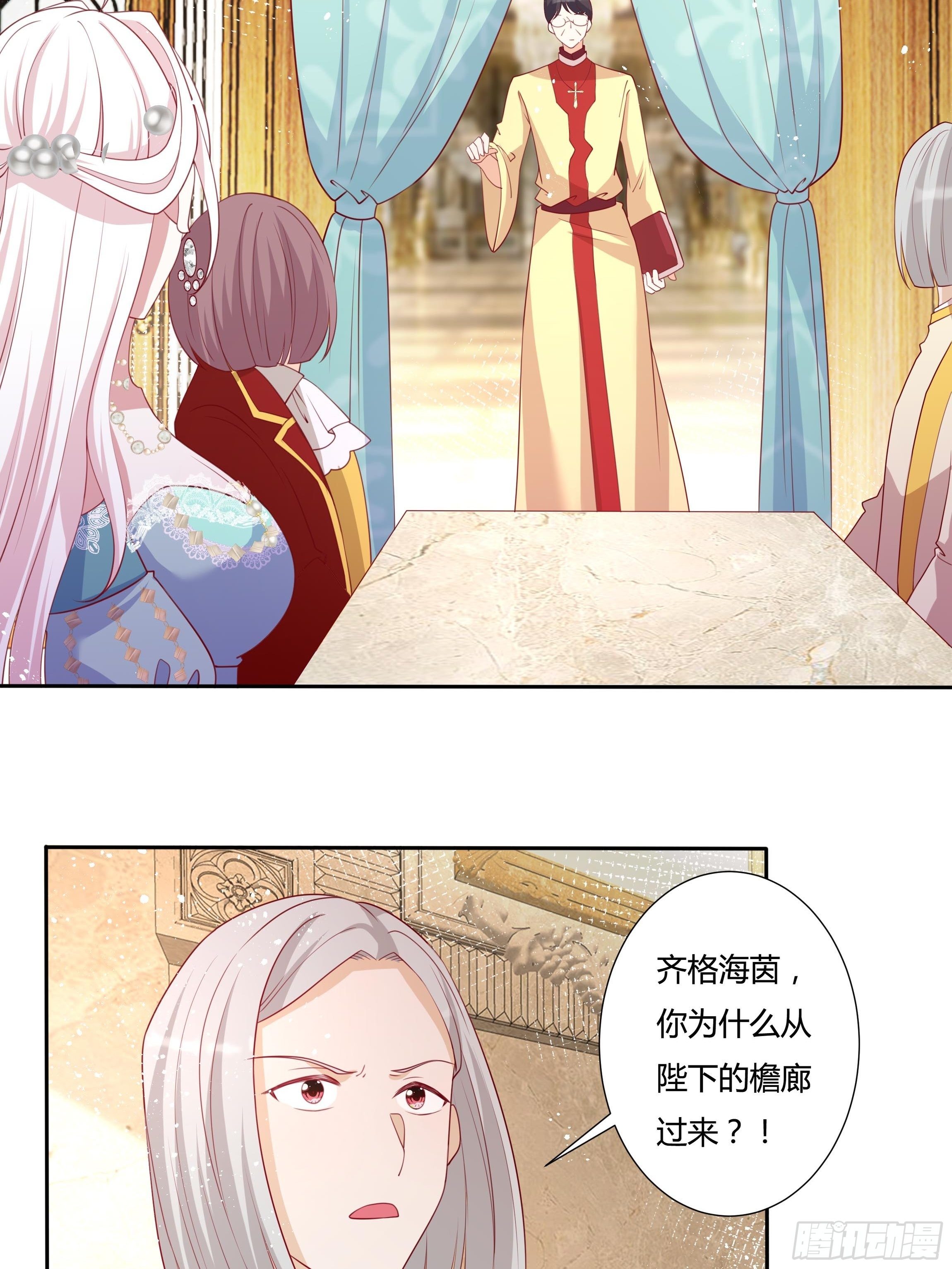 《传说中的恶役公主》52话 谋反倒计时 第16页