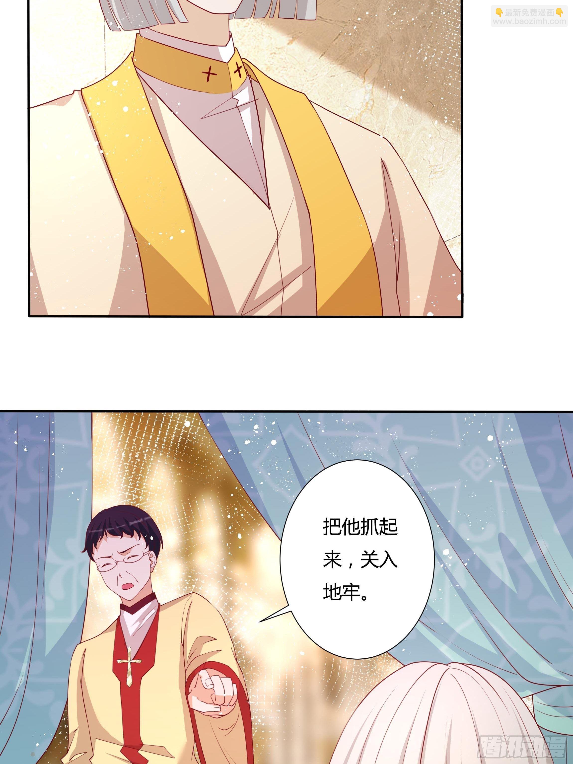 《传说中的恶役公主》52话 谋反倒计时 第17页