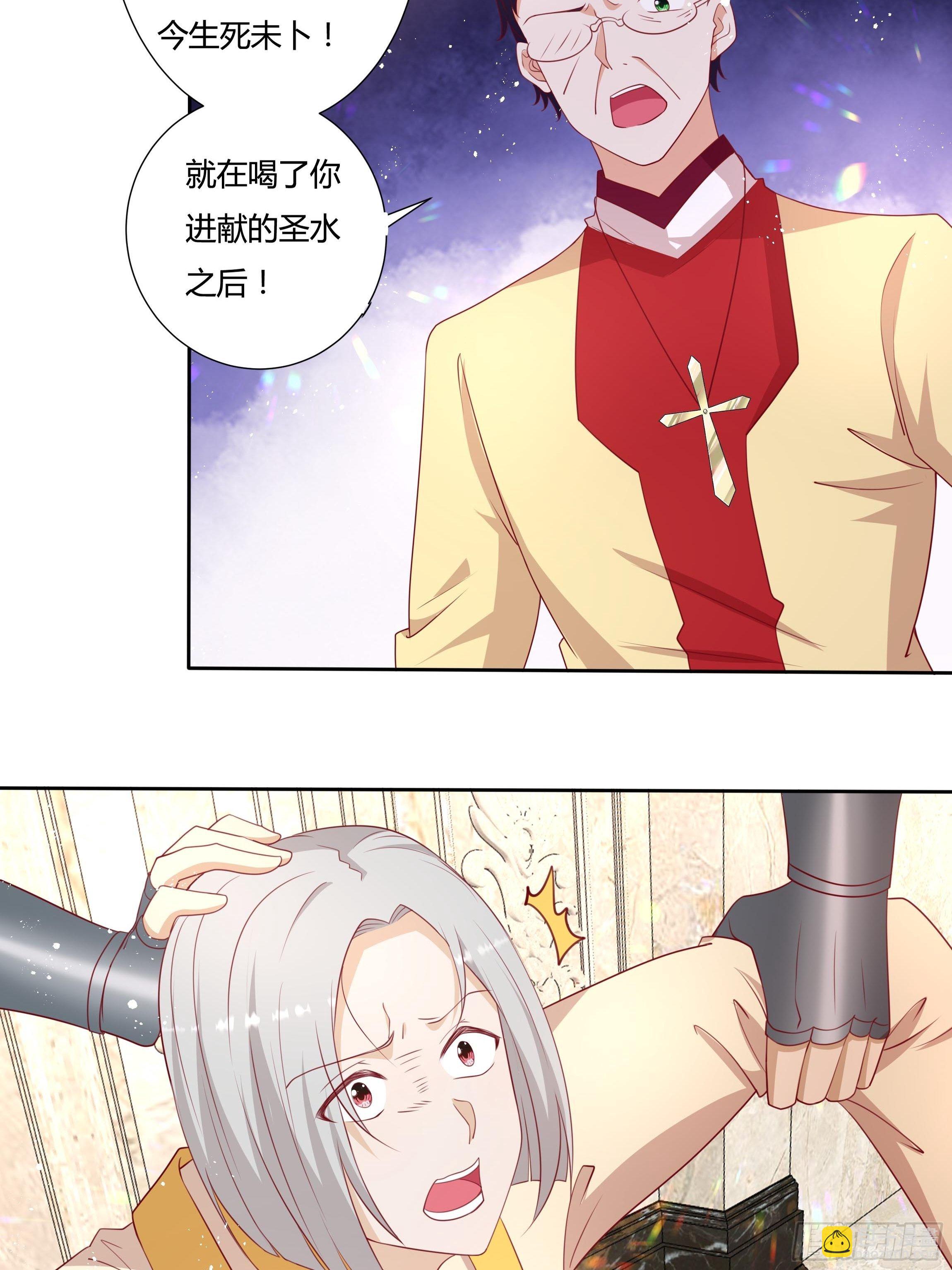 《传说中的恶役公主》52话 谋反倒计时 第20页